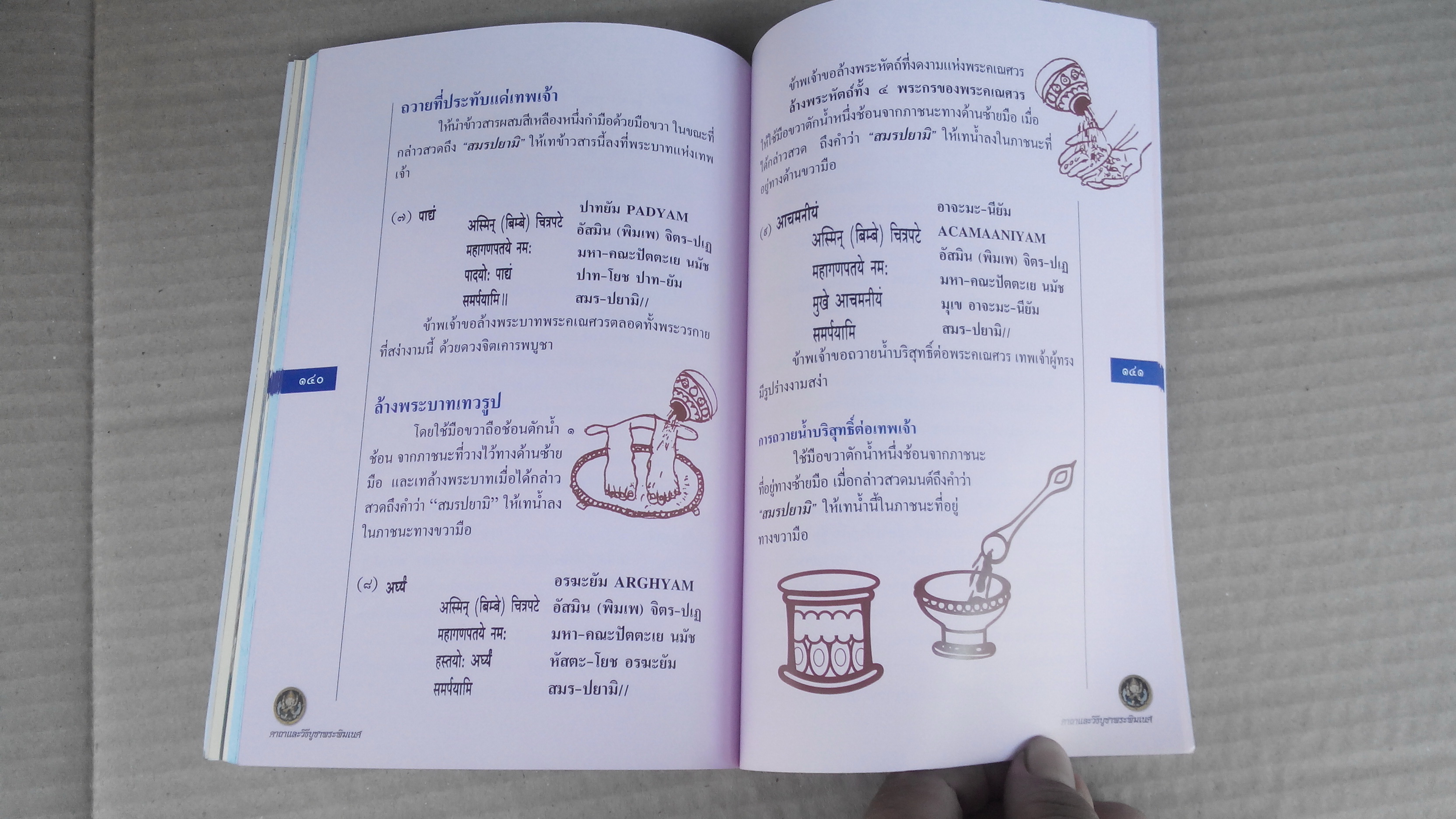 คาถาและวิธีบูชา พระพิฆเนศ โดย เจ คเนศ - ทศพล จังพานิชย์กุล **สินค้าหมด**