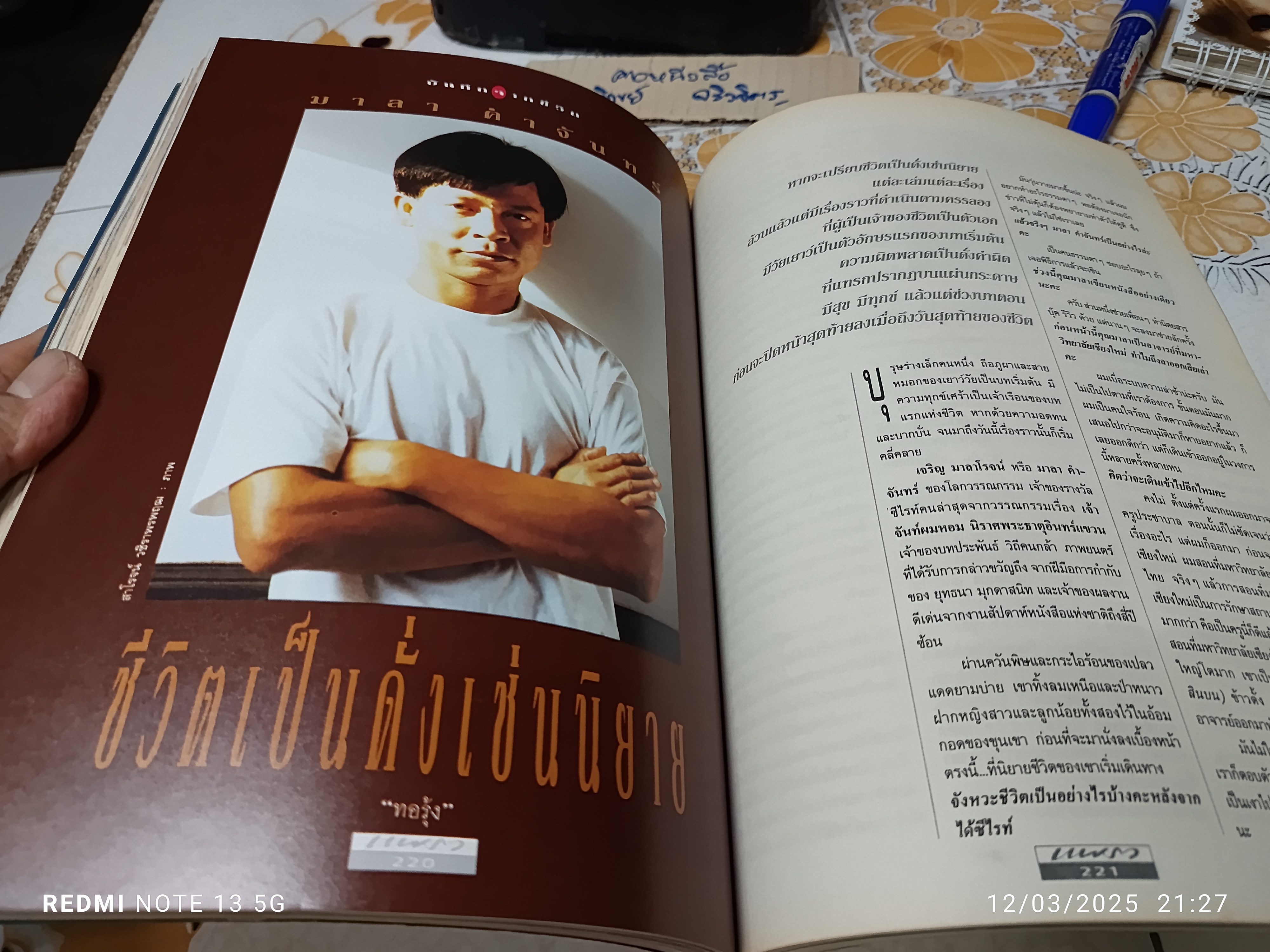 นิตยสารแพรว ฉลองขึ้นปีที่ 13 ฉบับที่ 289 /10 กันยายน 2534