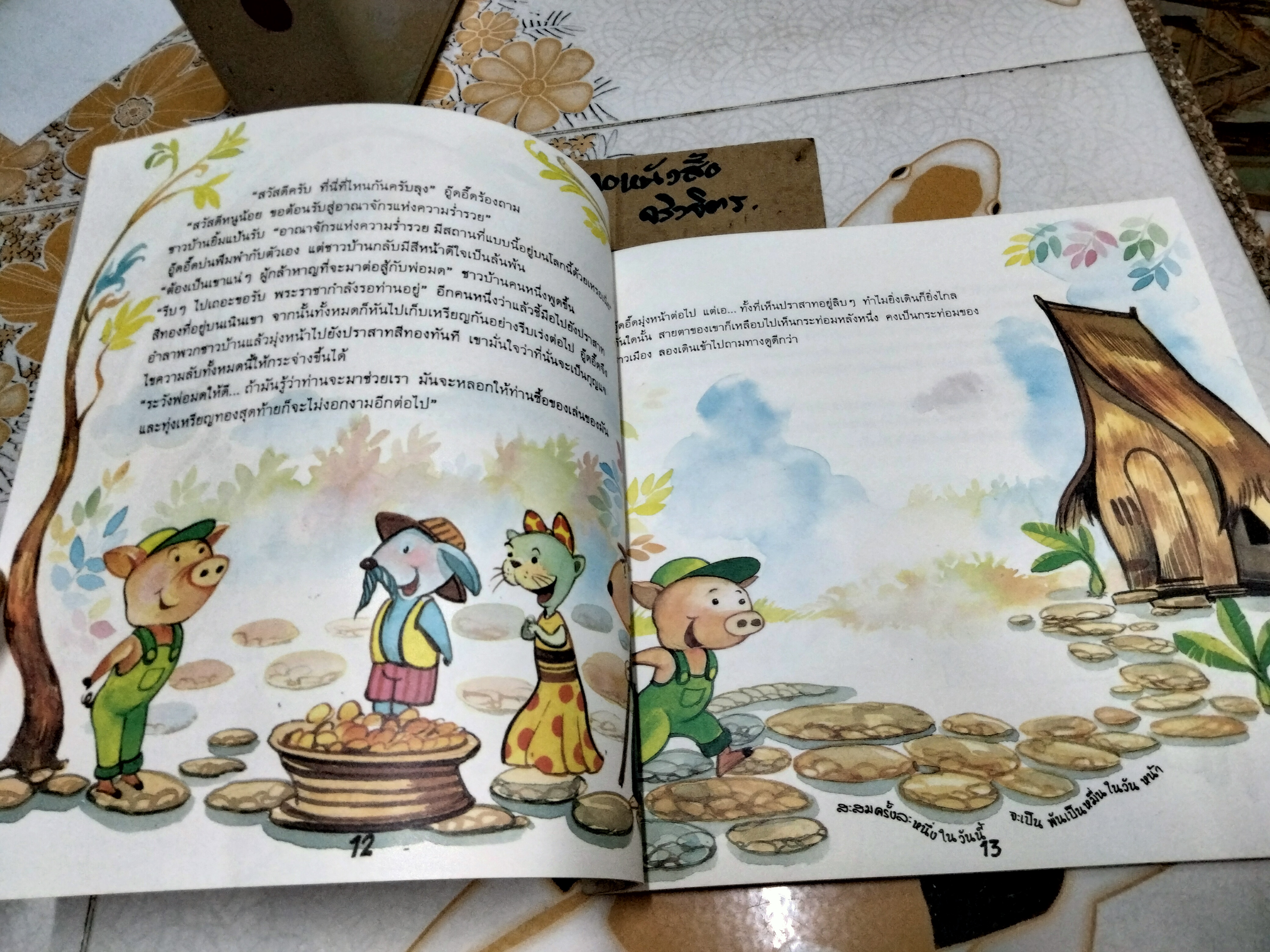 หมูอู๊ดอี๊ดกับกระปุกกายสิทธิ์ นิทานเพื่อการออมสำหรับเยาวชน พิมพ์ครั้งที่ 2 ธันวาคม 2538