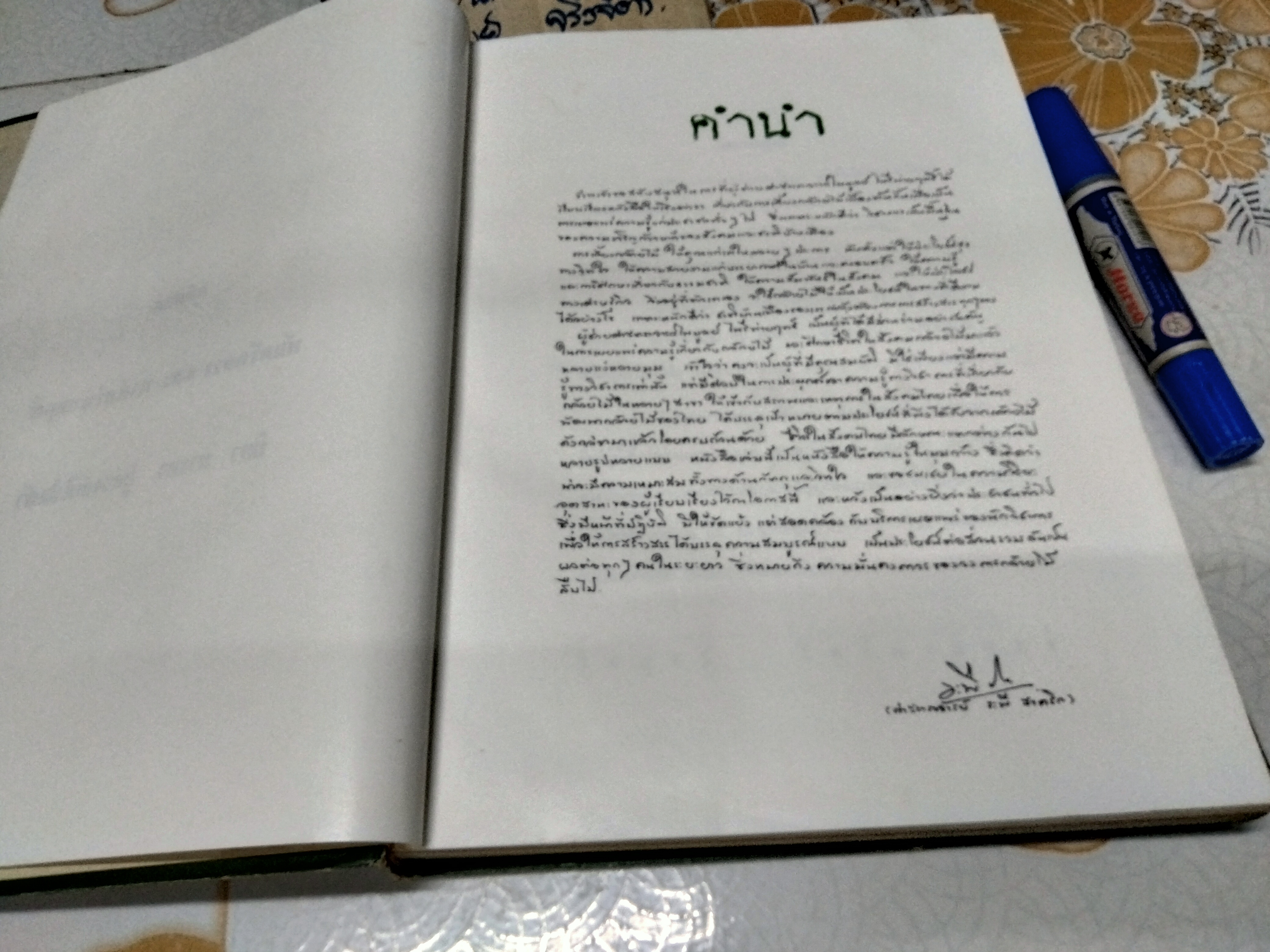 ตำรากล้วยไม้สำหรับผู้เริ่มต้น โดย ไพบูลย์ ไพรีพ่ายฤทธิ์ พิมพ์ครั้งแรก ธันวาคม 2521