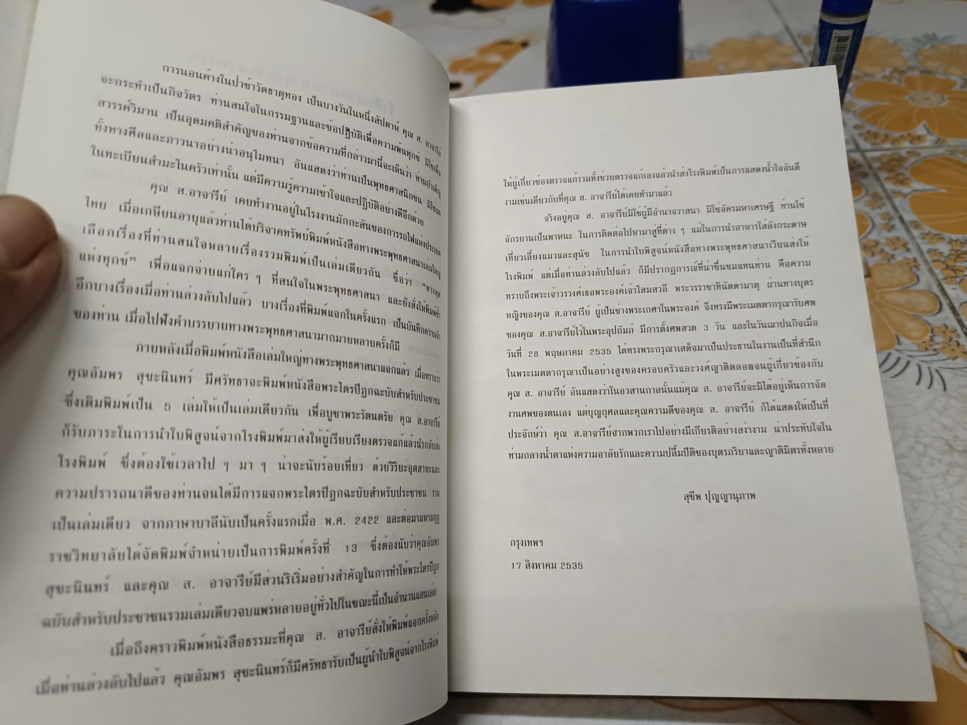 ทางสุดแห่งทุกข์ ฉบับ อนุสรณ์ ส.อาจารีย์ พิมพ์ปี พ.ศ.2535 **สินค้าหมด**