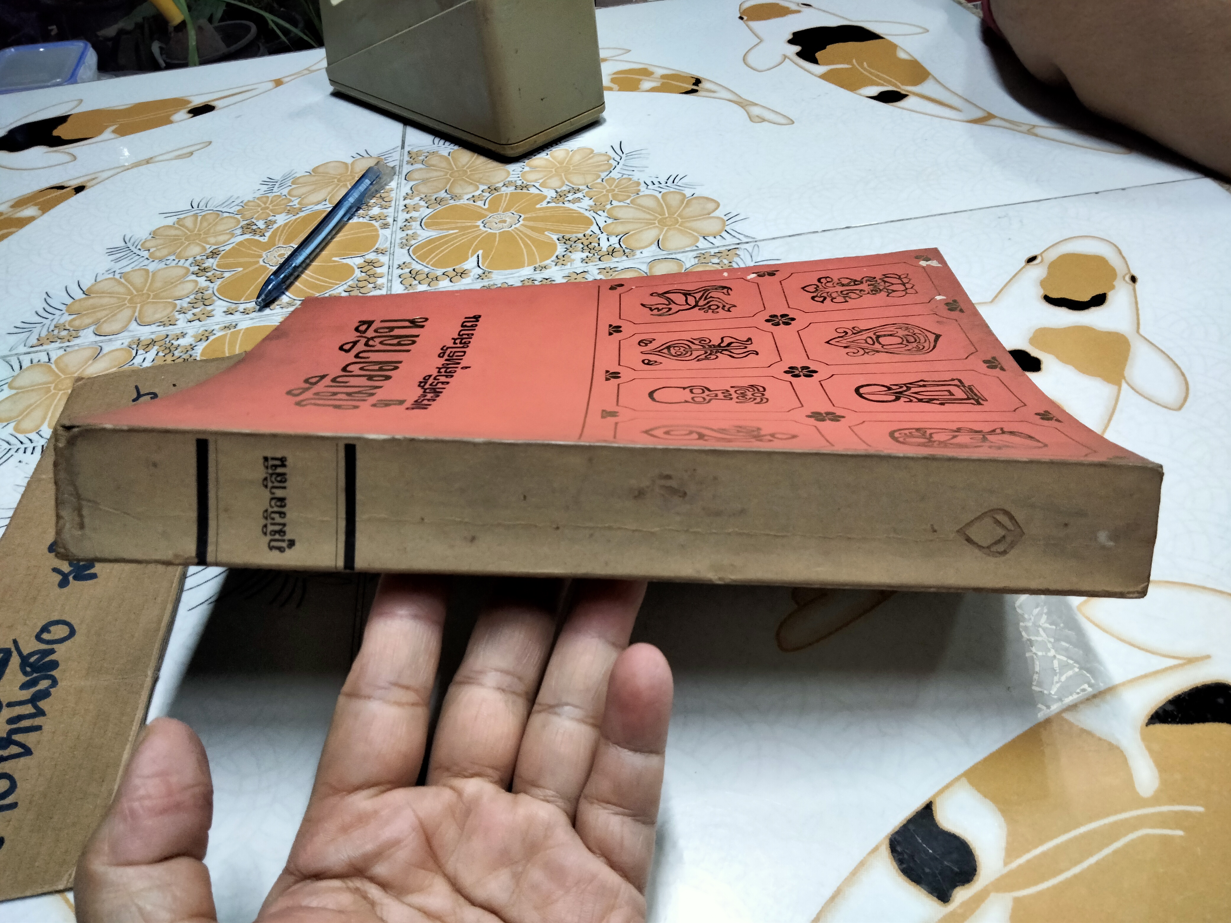 ภูมิวิลาสินี โดย พระศรีวิสุทธิ์โสภณ **สินค้าหมด**