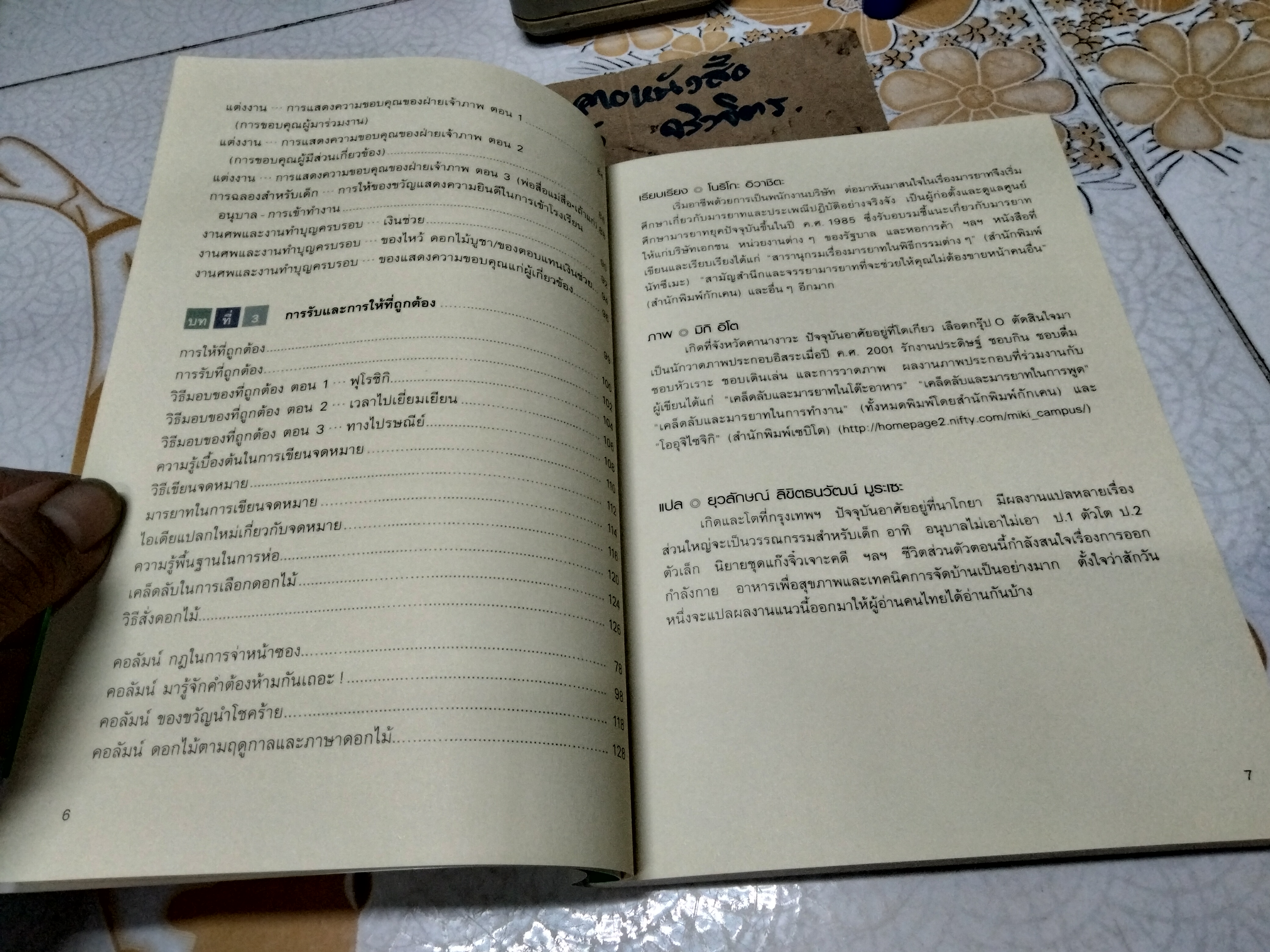 หนังสือภาพเคล็ดลับและมารยาทในการมอบของขวัญ โดย โนริโกะ อิวาชิตะ , ยุวลักษณ์ ลิขิตธนวัฒน์ มูระเซะ แปล