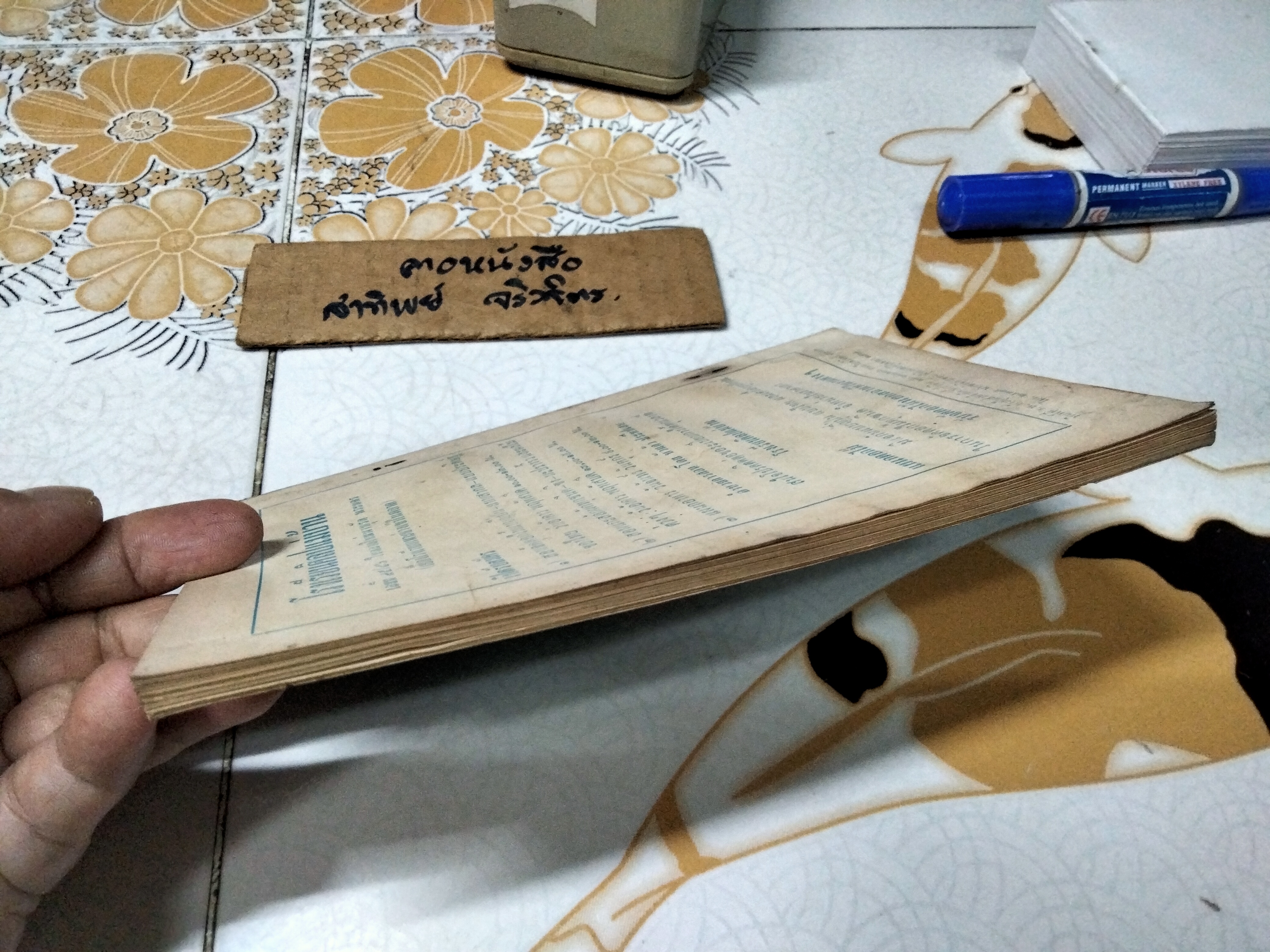 แบบจัดดอกไม้สมัยใหม่โดย บัวแก้ว ประทีปเสน พิมพ์ปี พ.ศ 2507