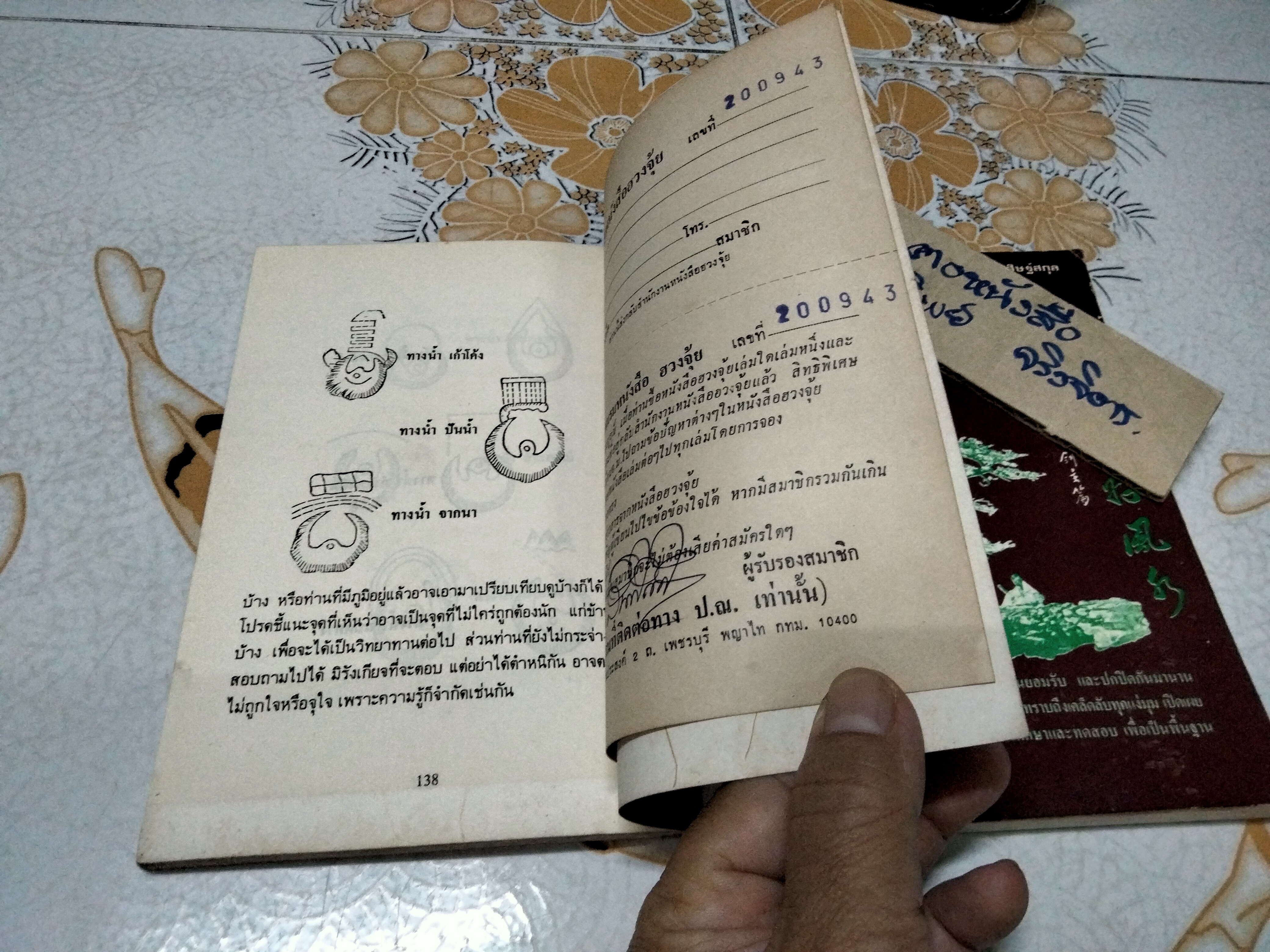 หนังสือวิชาภูมิพยากรณ์ ภาคภาษาไทย ฮวงจุ้ยภาควิชาการ มีแค่เล่ม 2-3 โดย อ.สินศักดิ์ วิศิษฐ์สกุล **สินค้าหมด**