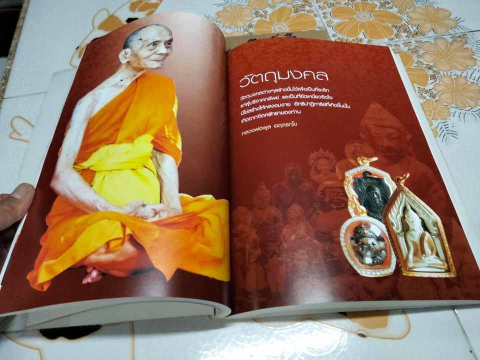 หลวงพ่อของเรา (พระมงคลสิทธิการ หลวงพ่อพูล อตฺตรกฺโข)