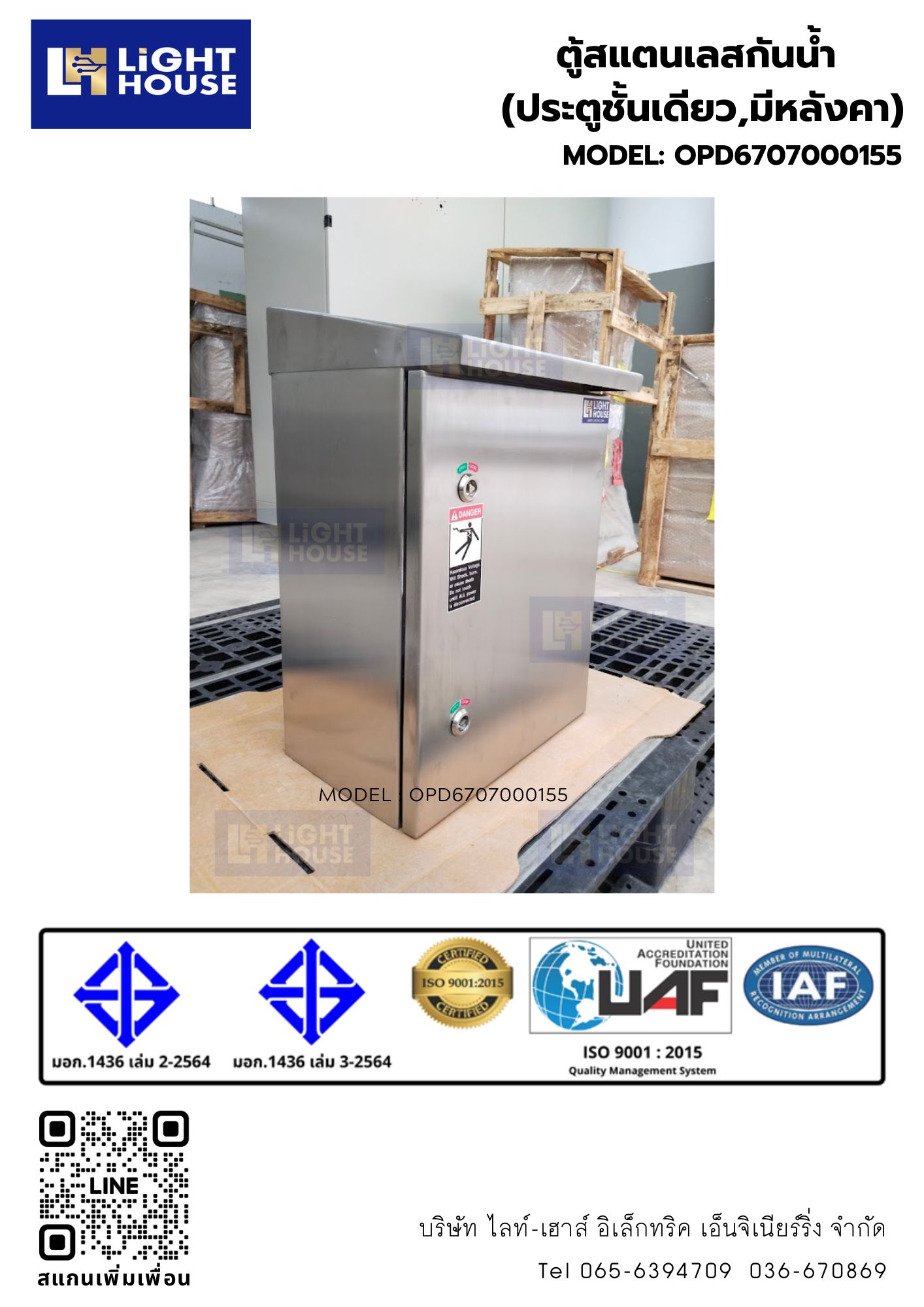 ตู้สแตนเลสกันน้ำ กว้าง 350มม. สูง 450มม. ลึก 200มม. หนา 1.2มม. (ประตูชั้นเดียว มีหลังคา)