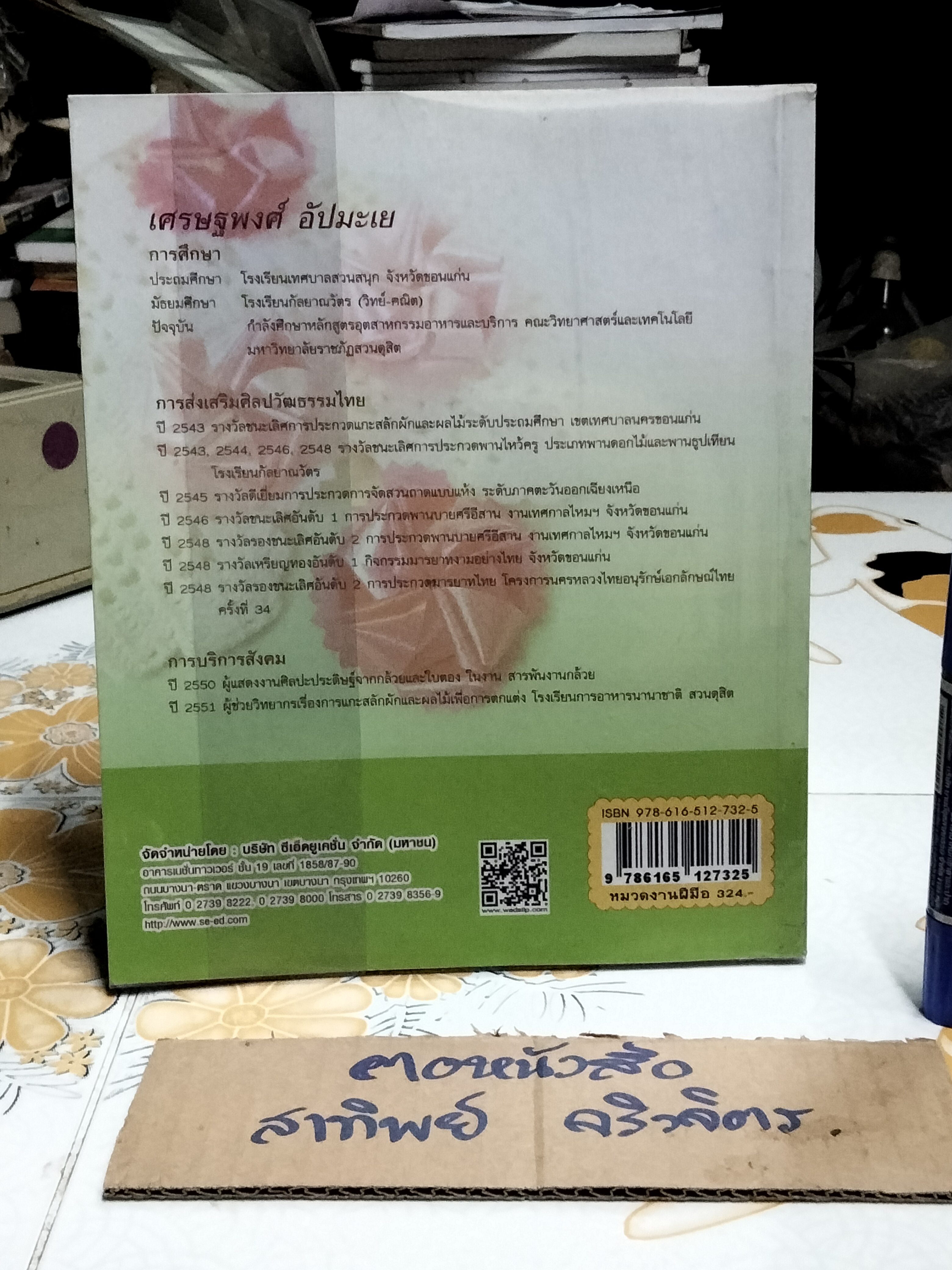 50 รูปแบบ การพับริบบิ้นเหรียญโปรยทาน โดย เศรษฐพงค์ อัปมะเย