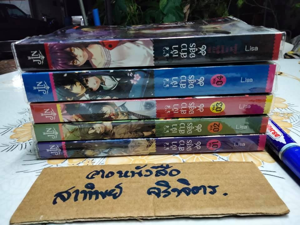 เจ้าสาวอสูร (5 เล่มจบ) นิยายแฟนตาซี Light Novel - Lisa เขียน , ohohoh แปล **สินค้าหมด**