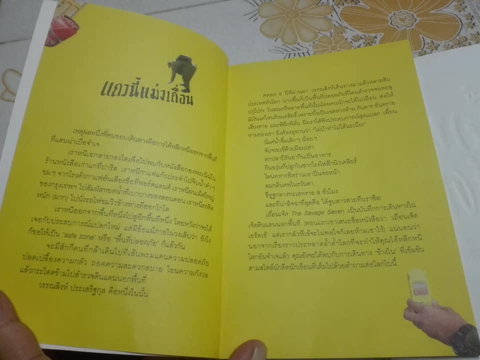 เถื่อนเจ็ด + เถื่อนแปด โดย วรรณสิงห์ ประเสริฐกุล **สินค้าหมด**