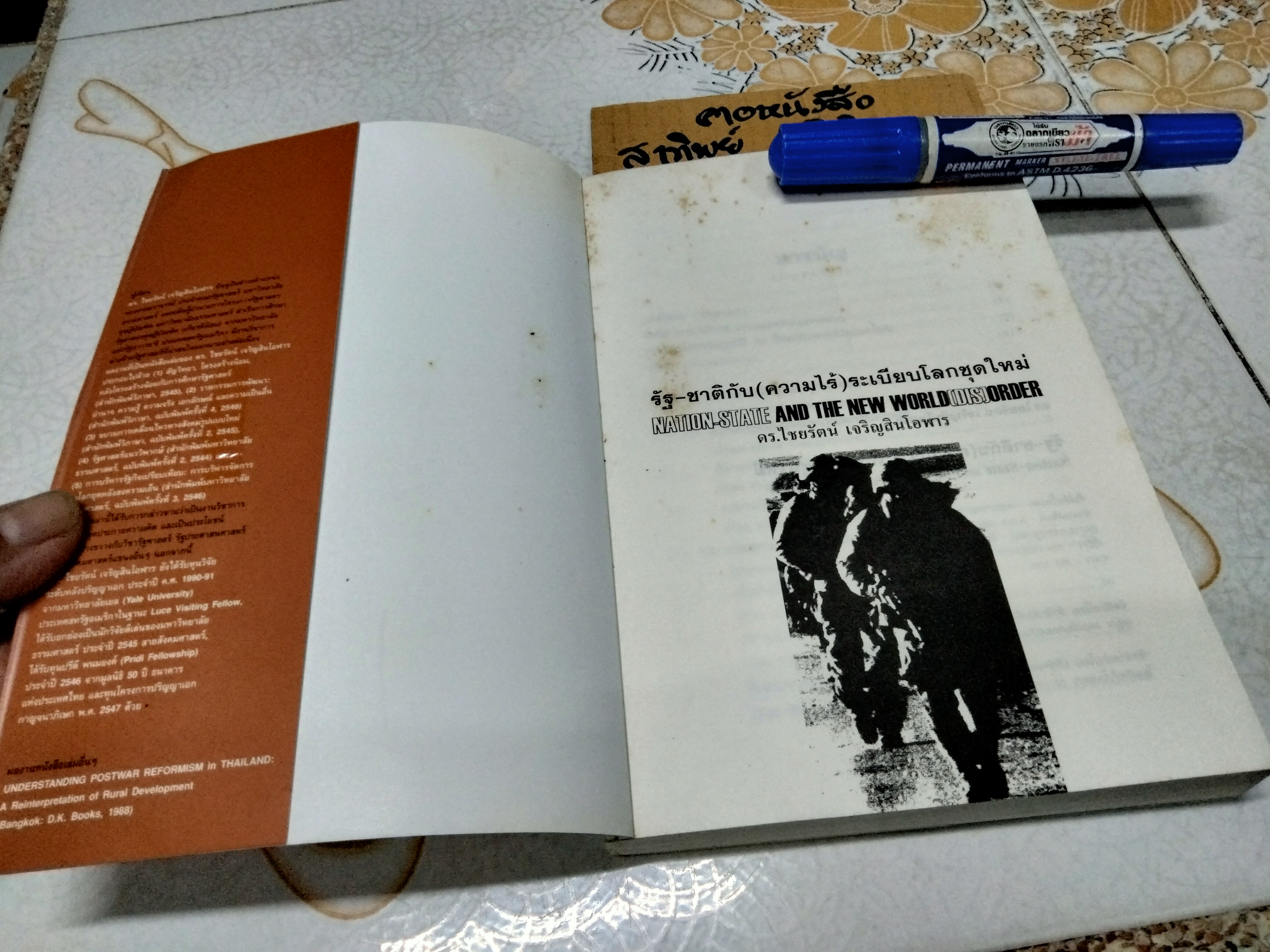 รัฐ-ชาติกับ (ความไร้) ระเบียบโลกชุดใหม่ Nation-State and the New World (Dis) Order โดย ดร. ไชยรัตน์ เจริญสินโอฬาร **สินค้าหมด**