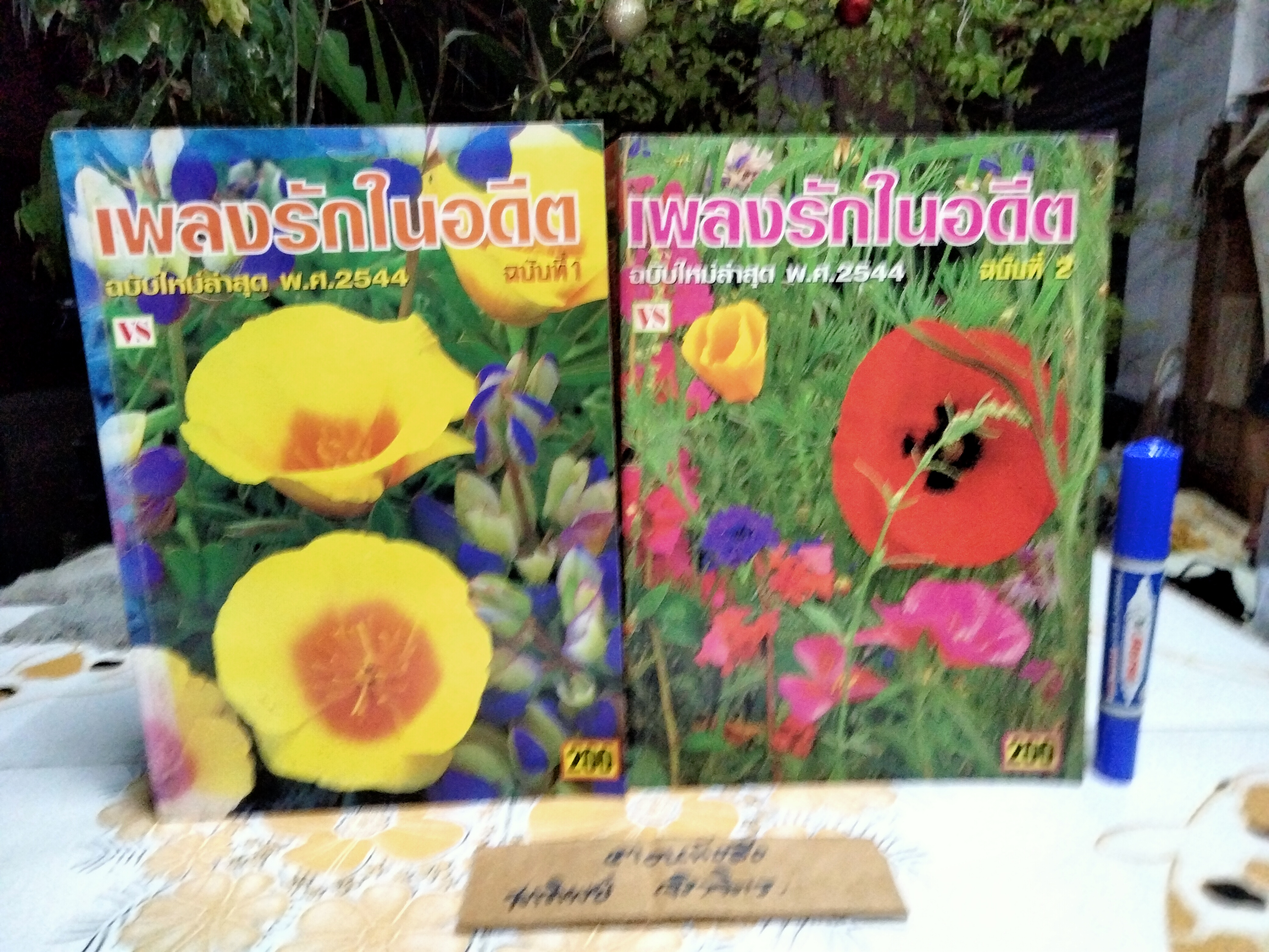 เพลงรักในอดีตเล่ม 1-2 (รวม 2 เล่ม) , หนังสือเพลง **สินค้าหมด**