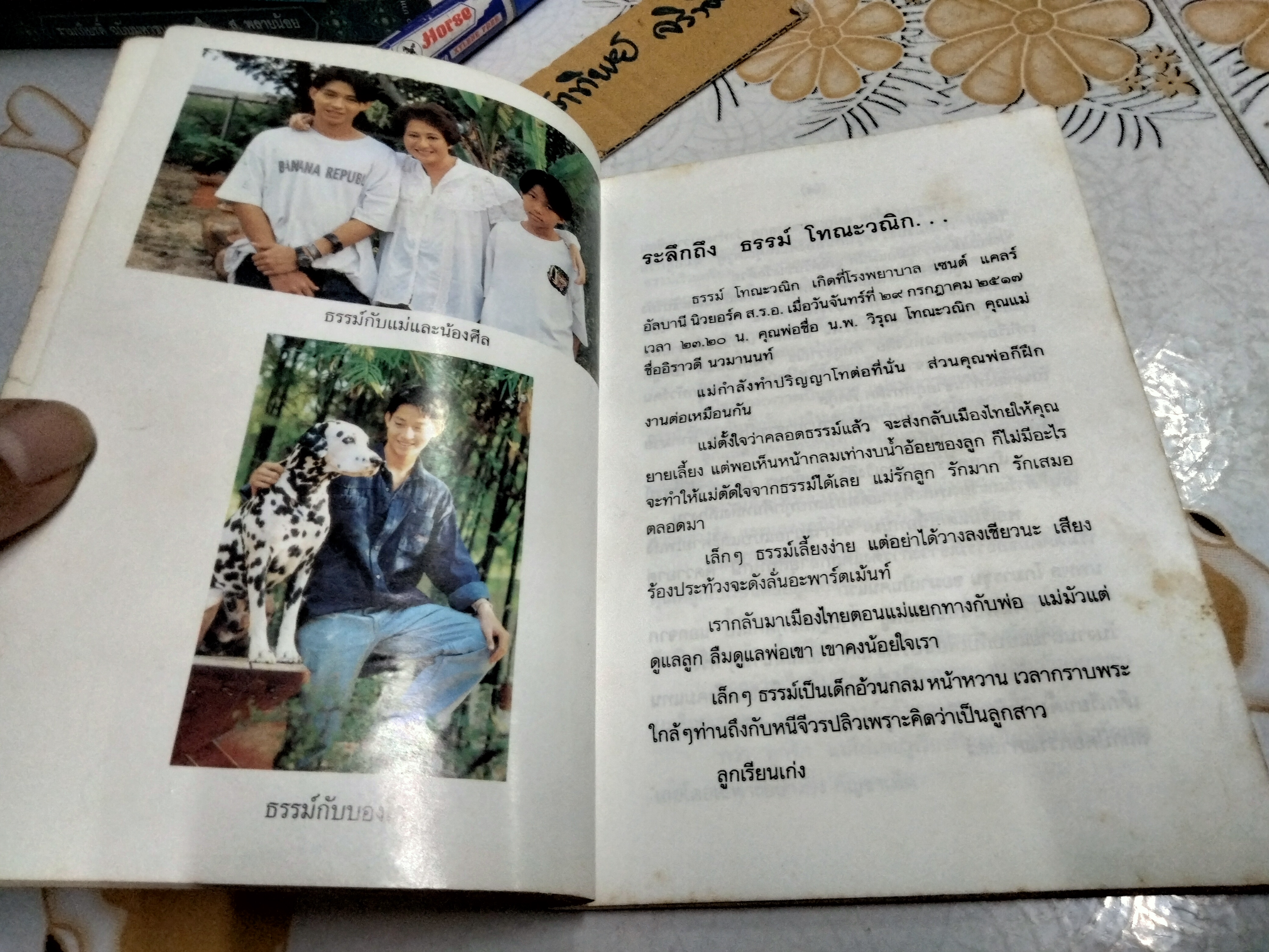 อนุสรณ์ ธรรม์ โทณะวณิก พิมพ์ปีพ.ศ 2538 **สินค้าหมด**