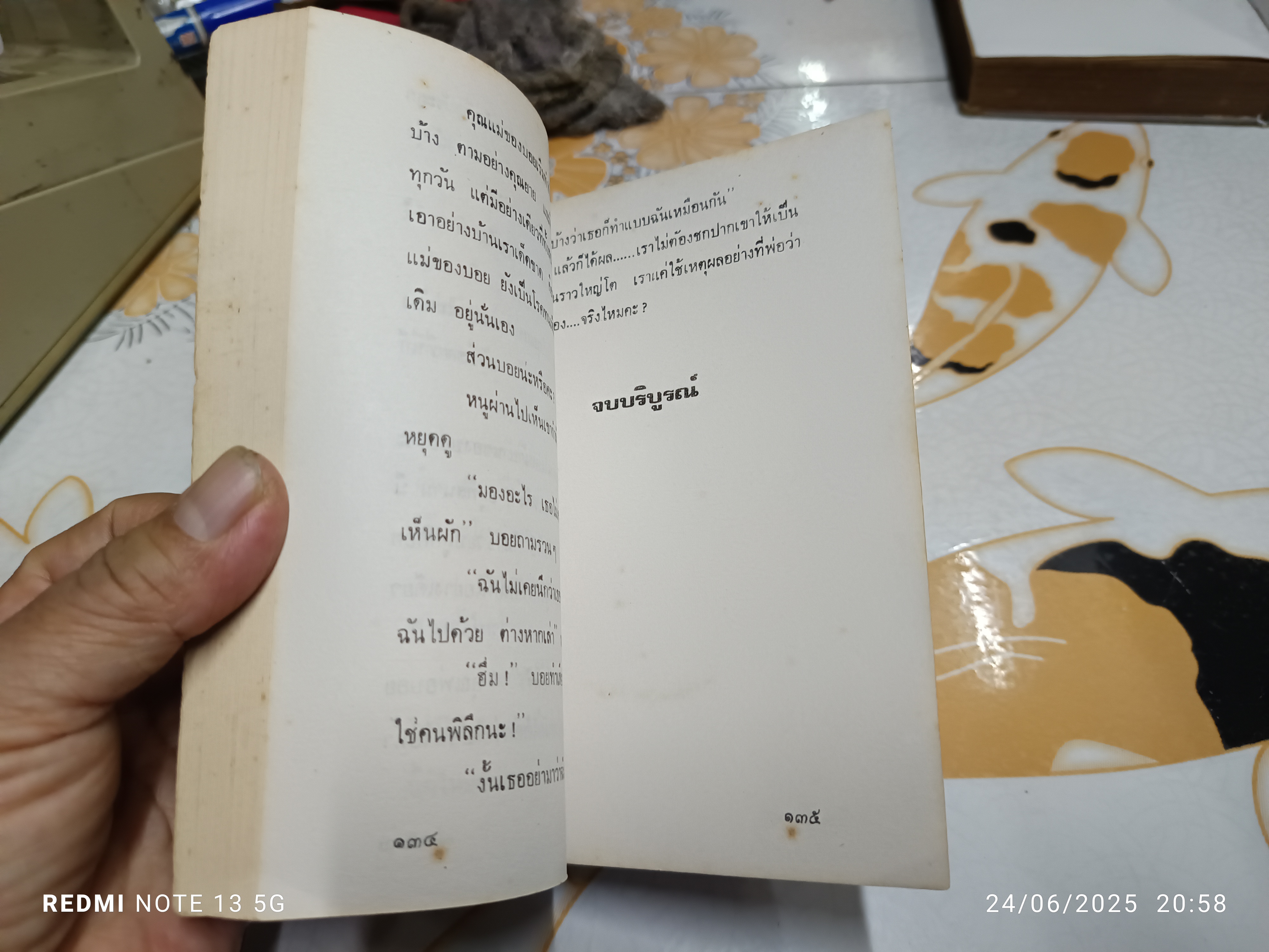 บ้านพิลึก - ว.วินิจฉัยกุล ฉบับพิมพ์ครั้งแรก พ.ศ.2528 สนพ.ศิลปาบรรณาคาร