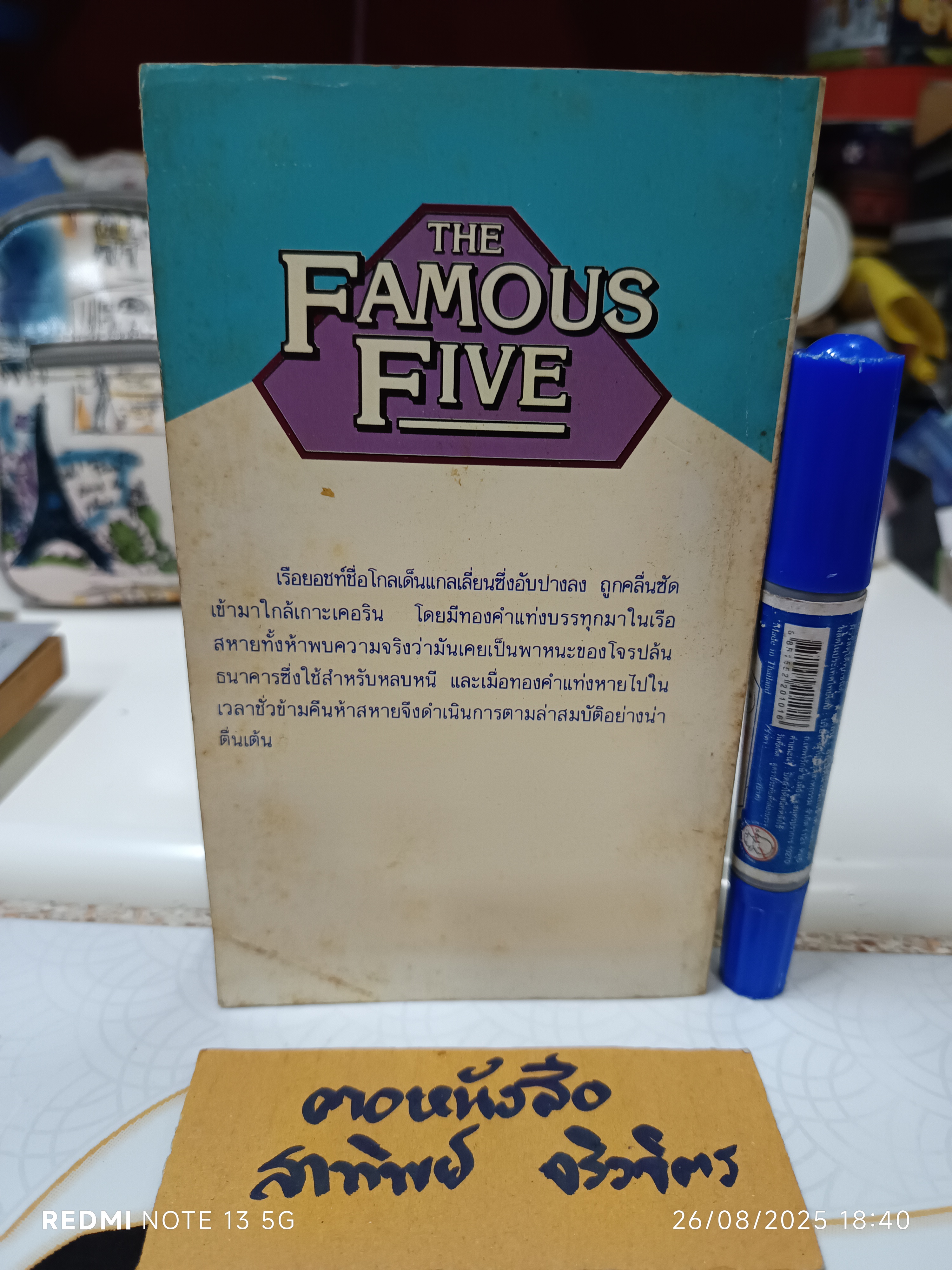 5 สหายผจญภัย ภาค 2 ตอน เรือมหาสมบัติ ผลงานของ โคลด วัวลิเย์ แปลโดย กัณหา แก้วไทย สำนักพิมพ์แก้วกานต์