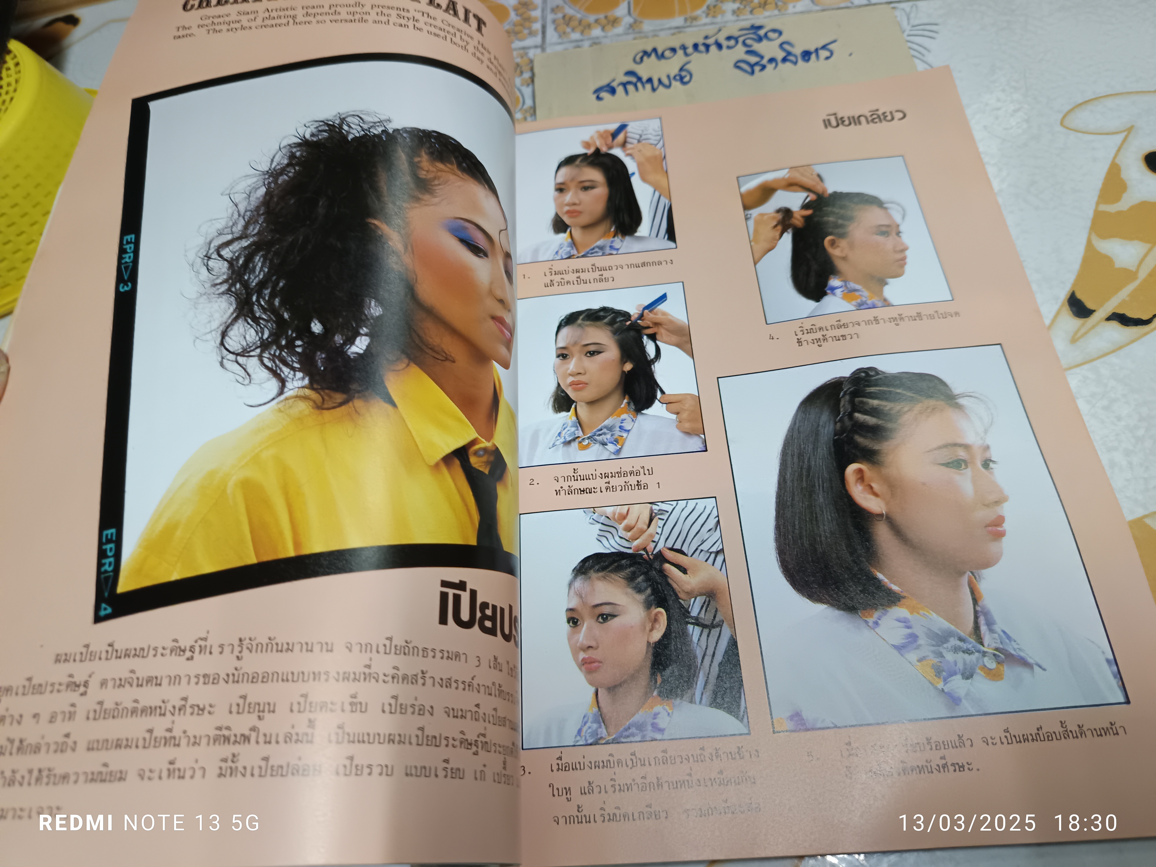 เรื่องของผม สำหรับผู้ประกอบอาชีพช่างตัดผม จัดทำโดย เล็ก วงศ์สว่าง