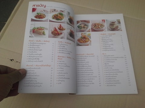 รวมอาหารเส้น หลากชาติ หลายสไตล์ (สนพ.แม่บ้าน)