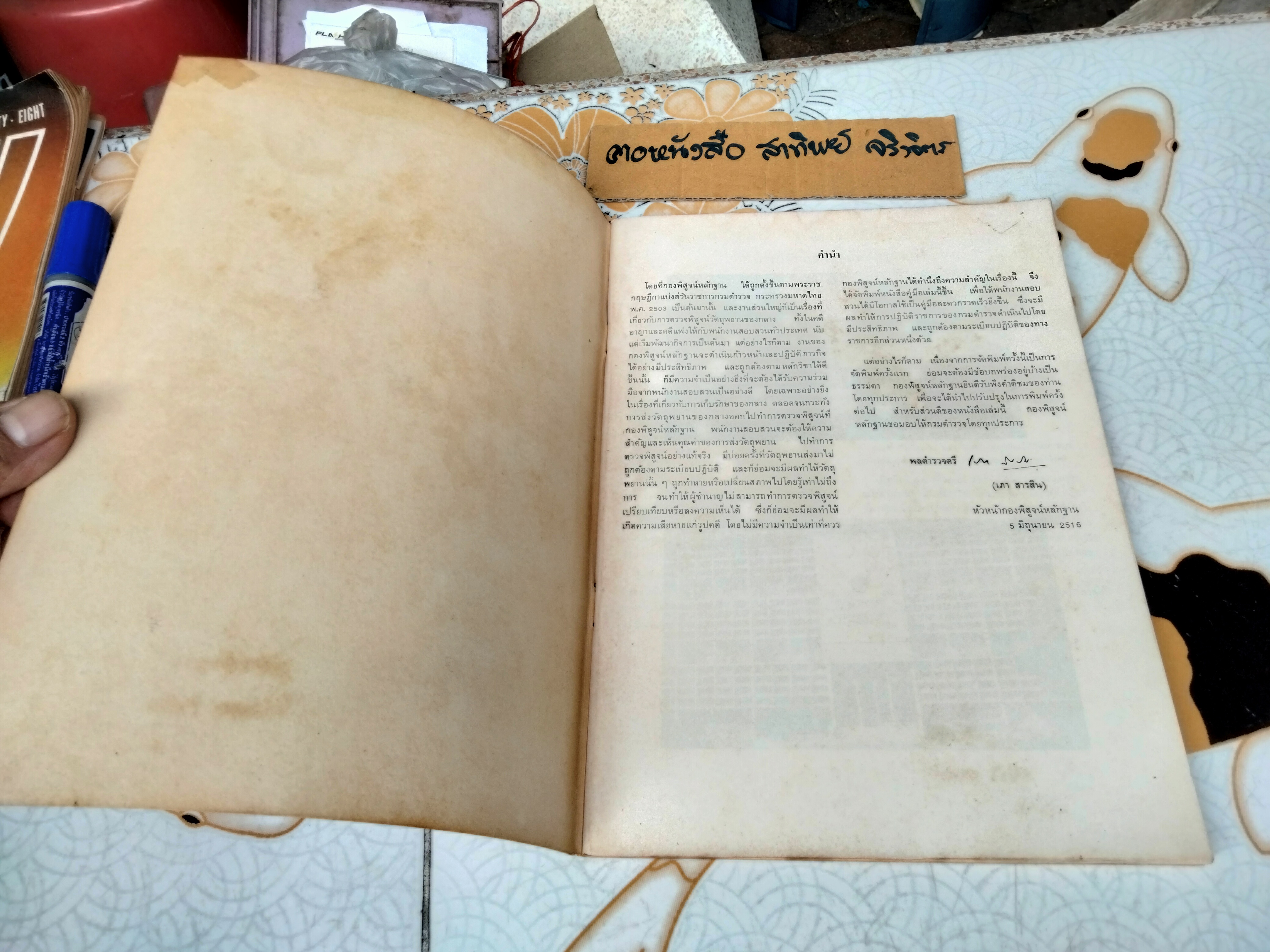 การเก็บรักษาของกลาง การส่งเอกสาร และวัตถุของกลางไปทำการตรวจพิสูจน์ กองพิสูจน์หลักฐาน กรมตำรวจ Scientific Crime Detection Division, Police Department พิมพ์ปีพ.ศ 2516 **สินค้าหมด**