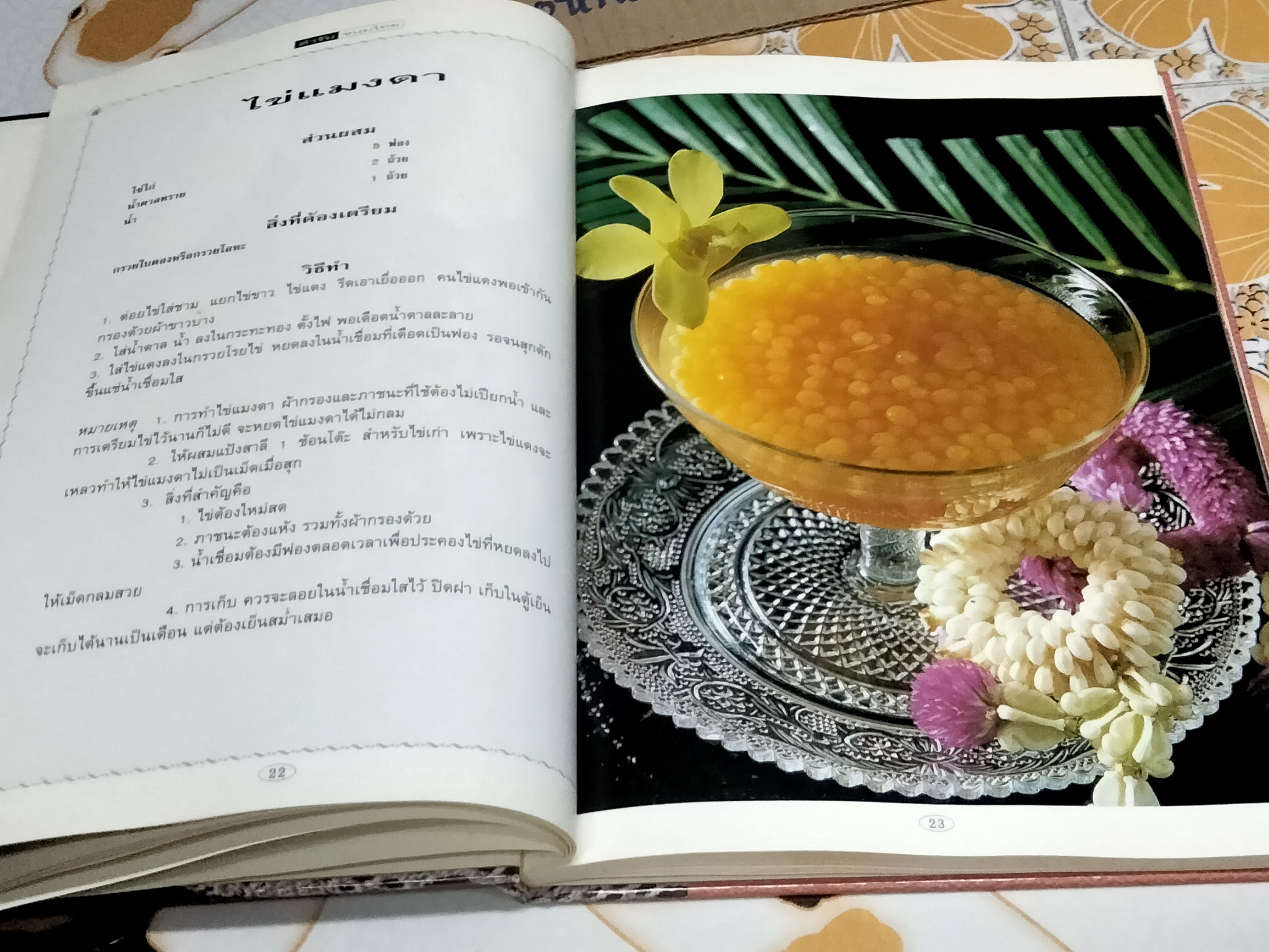 ตำรับขนมไทย (ปกแข็ง) สนพ.แสงแดด **สินค้าหมด**