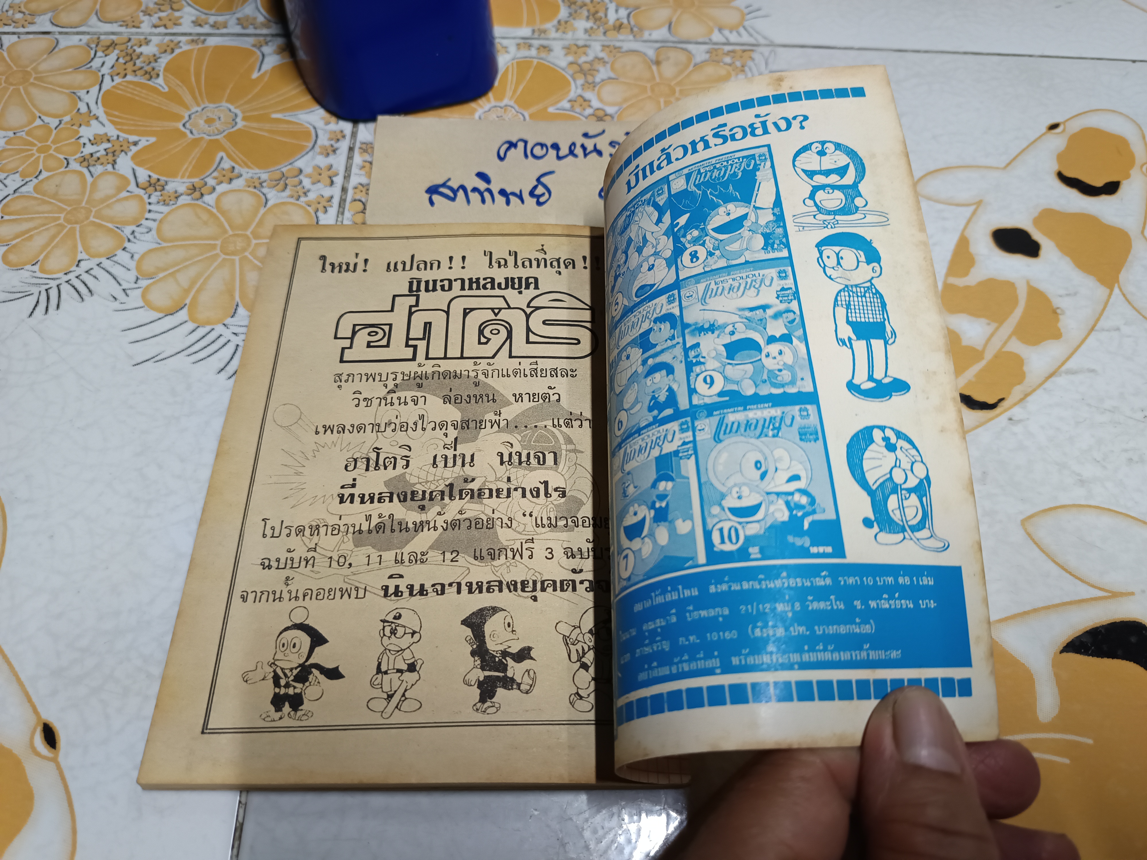 ผีจอมทะเล้นคิวทาโร่ / สำนักพิมพ์มิตรไมตรี ( สภาพดี มีรอยพ่นสีที่สันหนังสือ) เล่มที่ 1 (สภาพดีมาก)