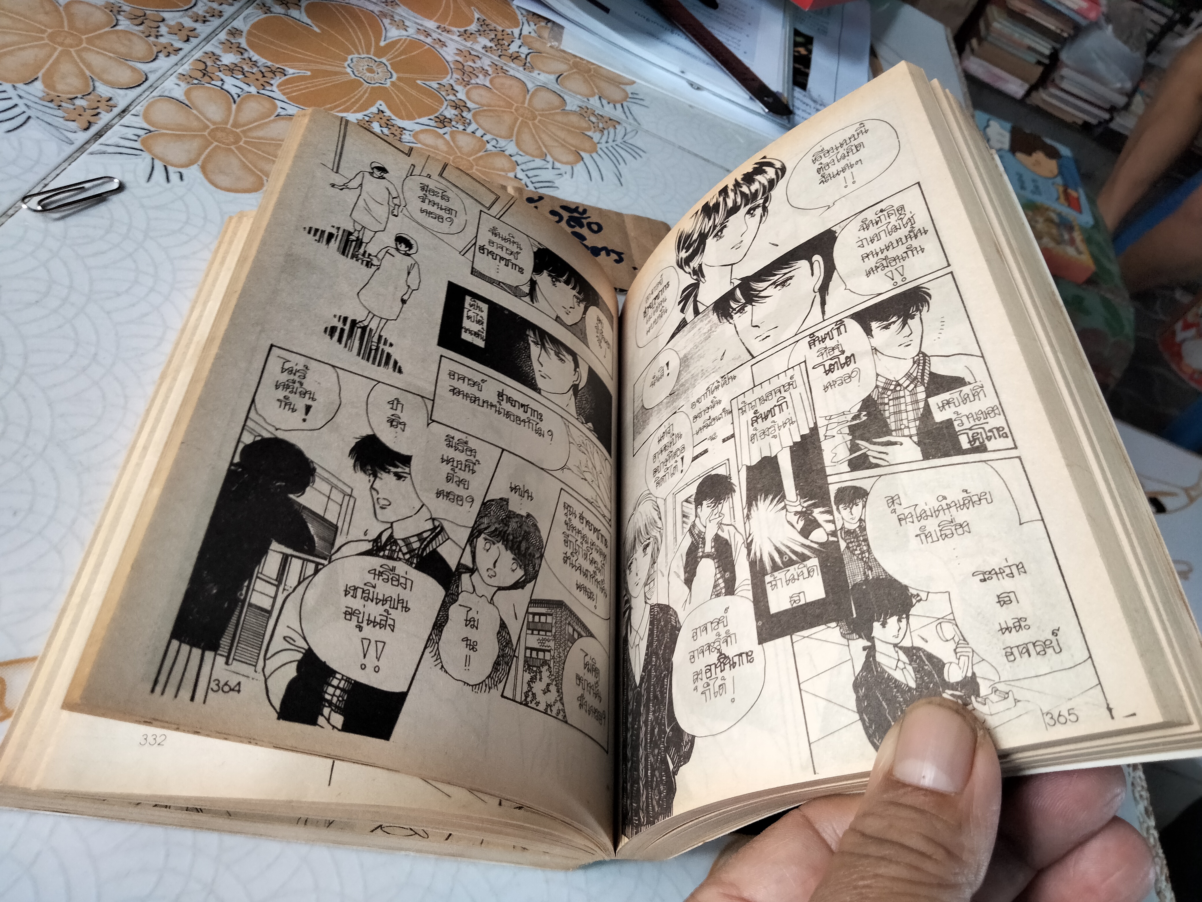 รักอำพรางใจ ( Lime Tree) เล่มเดียวจบ - ยามาโตะ วากิ **สินค้าหมด**