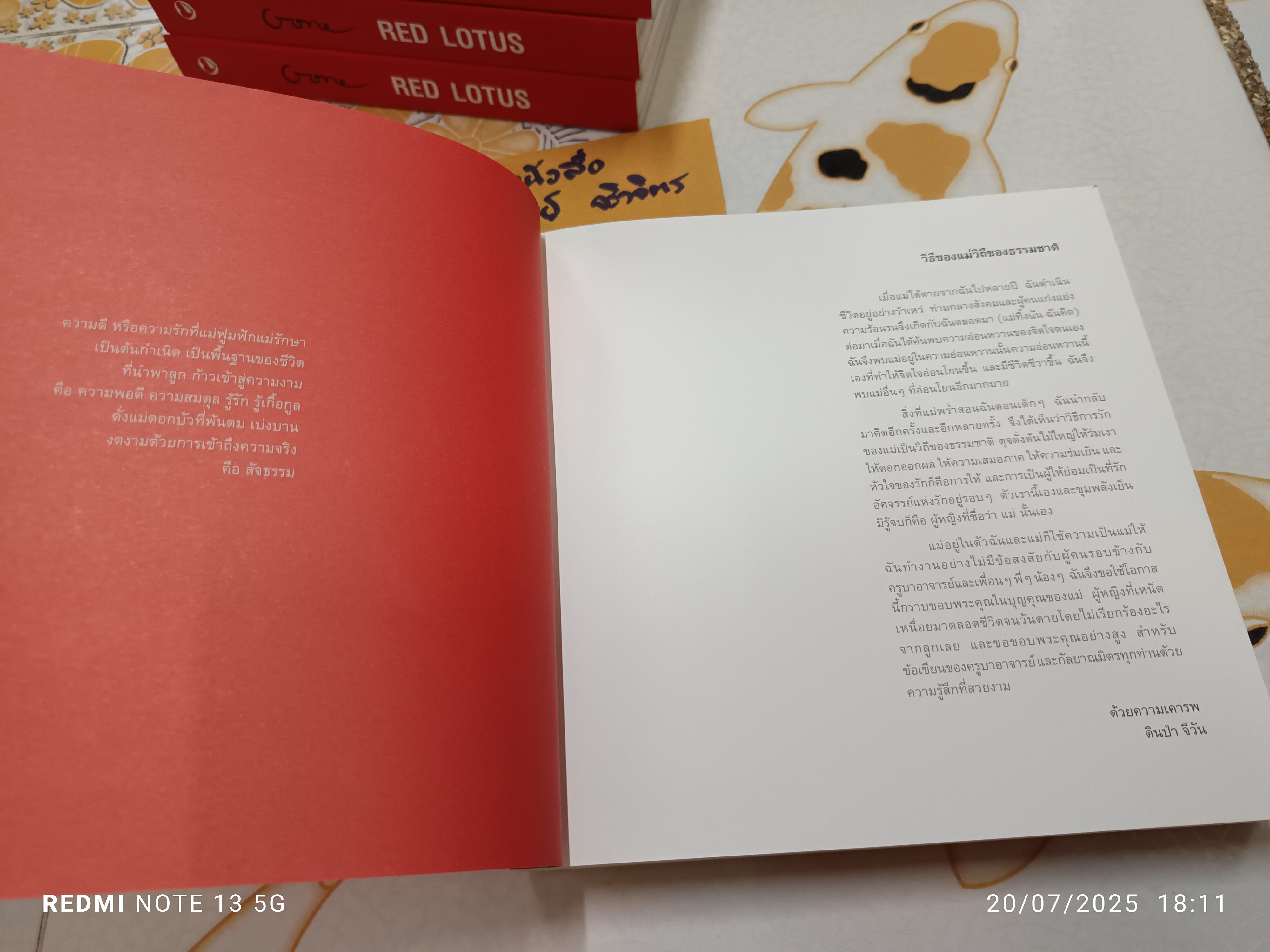 Red lotus แด่แม่..พระอรหันต์ของลูก โดย จีวัน วิสาสะ (ดินป่า จีวัน) ภาพเขียนและถ้อยคำ