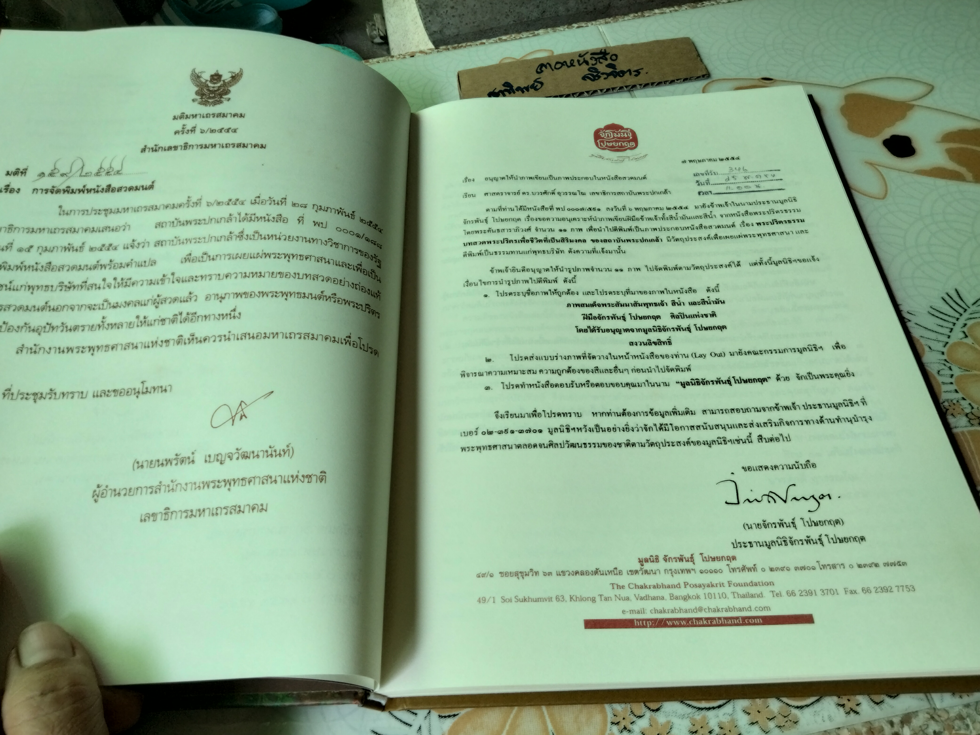 บทสวดพระปริตรเพื่อชีวิตที่เป็นมงคล พระปริตรธรรม จัดทำโดย อ.บวรศักดิ์ อุวรรณโณ **สินค้าหมด**