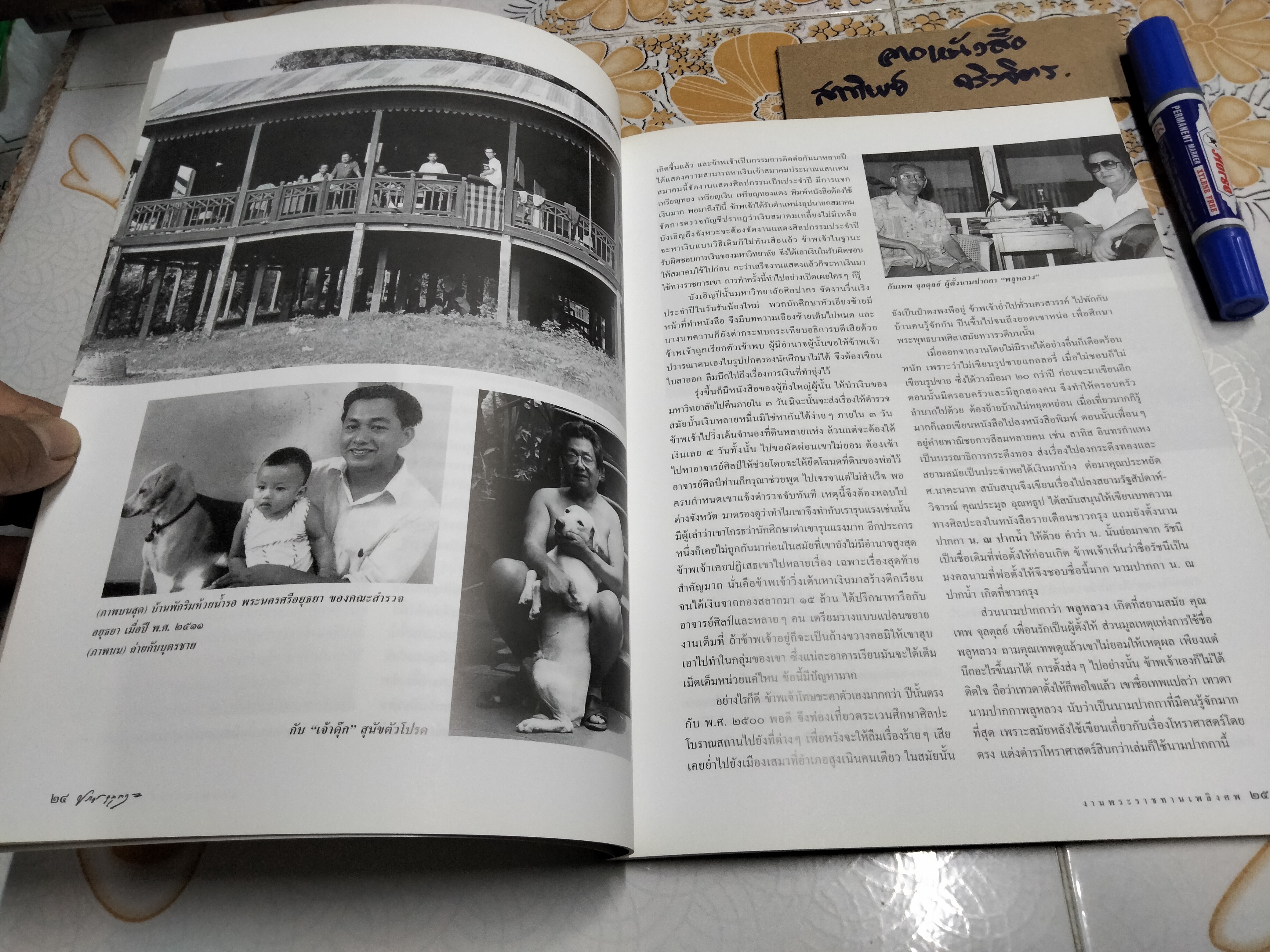หนังสือที่รฤกเนื่องในการพระราชทานเพลิงศพ นายประยูร อุลุชาฎะ (น. ณ ปากน้ำ) **สินค้าหมด**