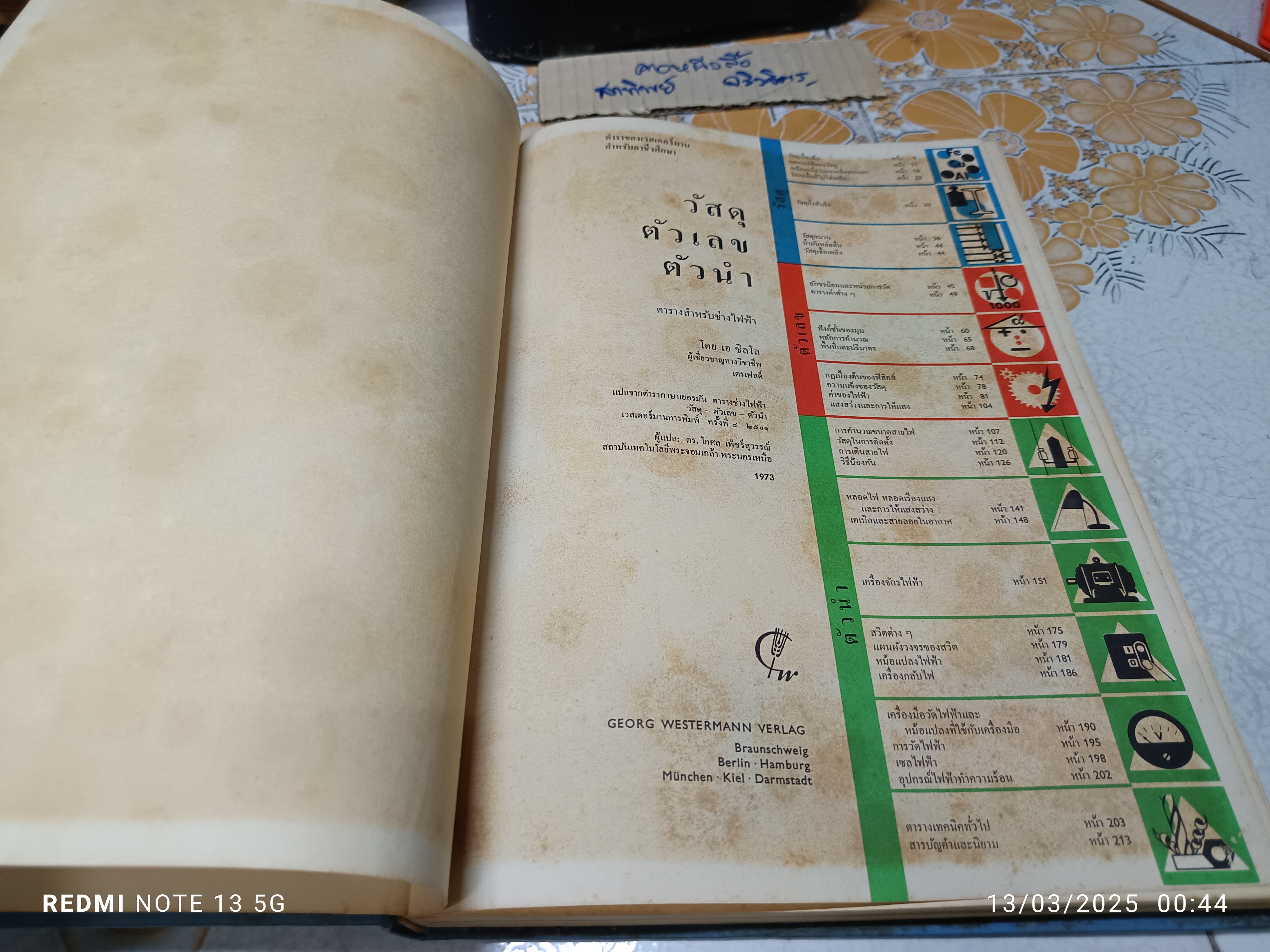 วัสดุ ตัวเลข ตัวนำ ตารางสำหรับช่างไฟฟ้า โดย เอ ชิลโล ตำราของเวสเตอร์มาน