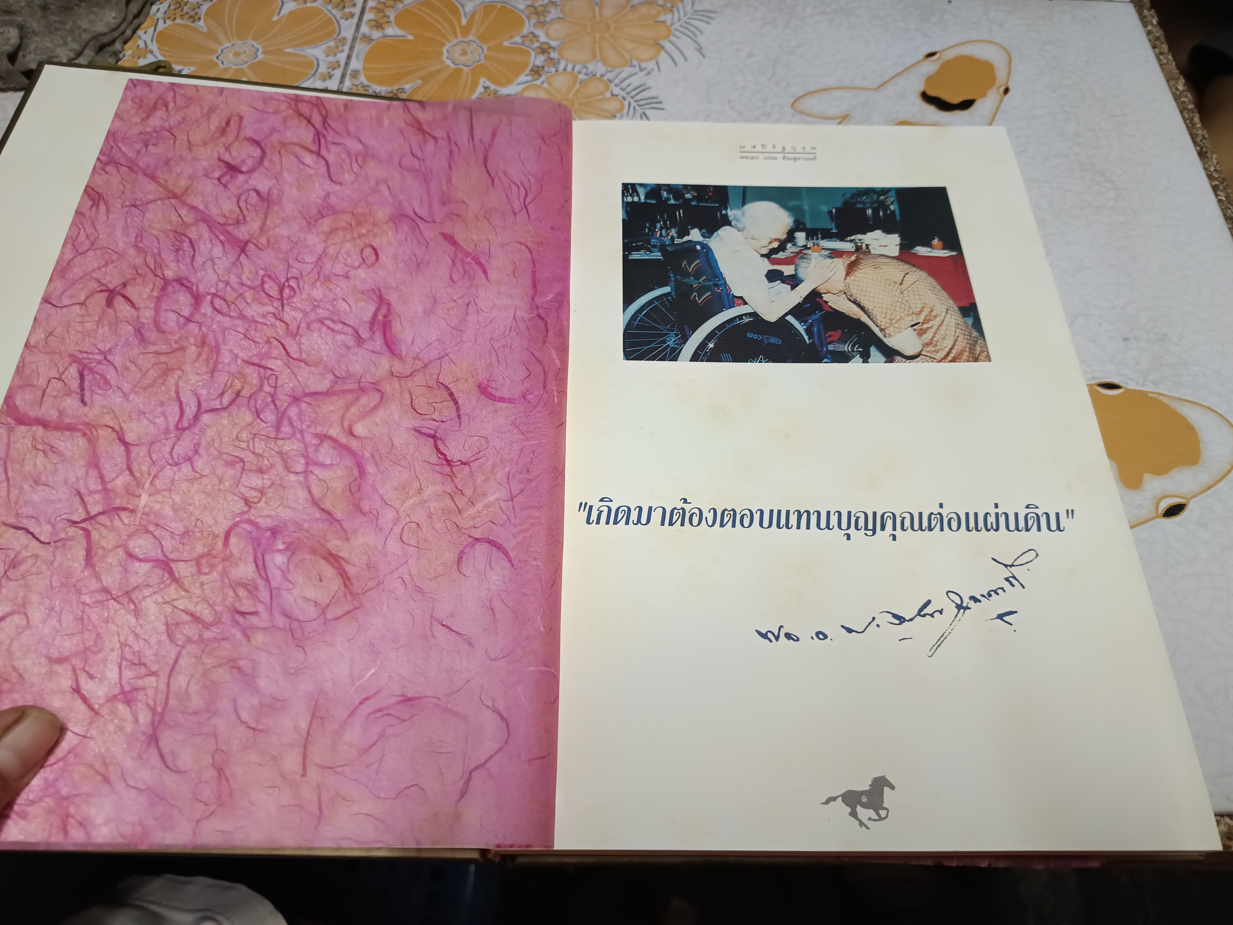 75 ปี รัฐบุรุษ พลเอก เปรม ติณสูลานนท์. + CD