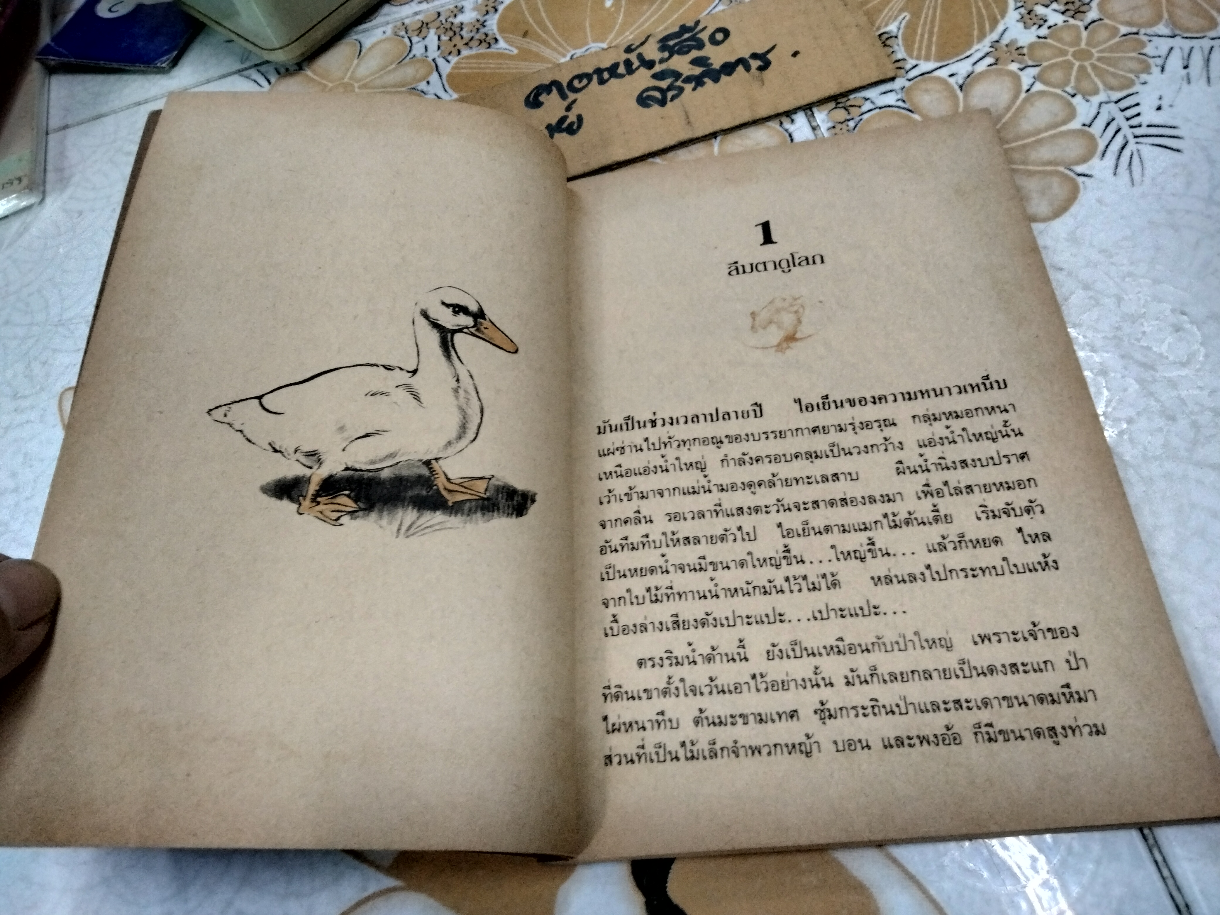 ลูกห่านโทน - ส. พุ่มสุวรรณ หนังสืออ่านสำหรับเยาวชน ชุด สัตว์เลี้ยงแสนรัก อันดับที่ 6/93 สำนักพิมพ์ไทยวัฒนาพานิช พิมพ์ปี พ.ศ 2526 **สินค้าหมด**