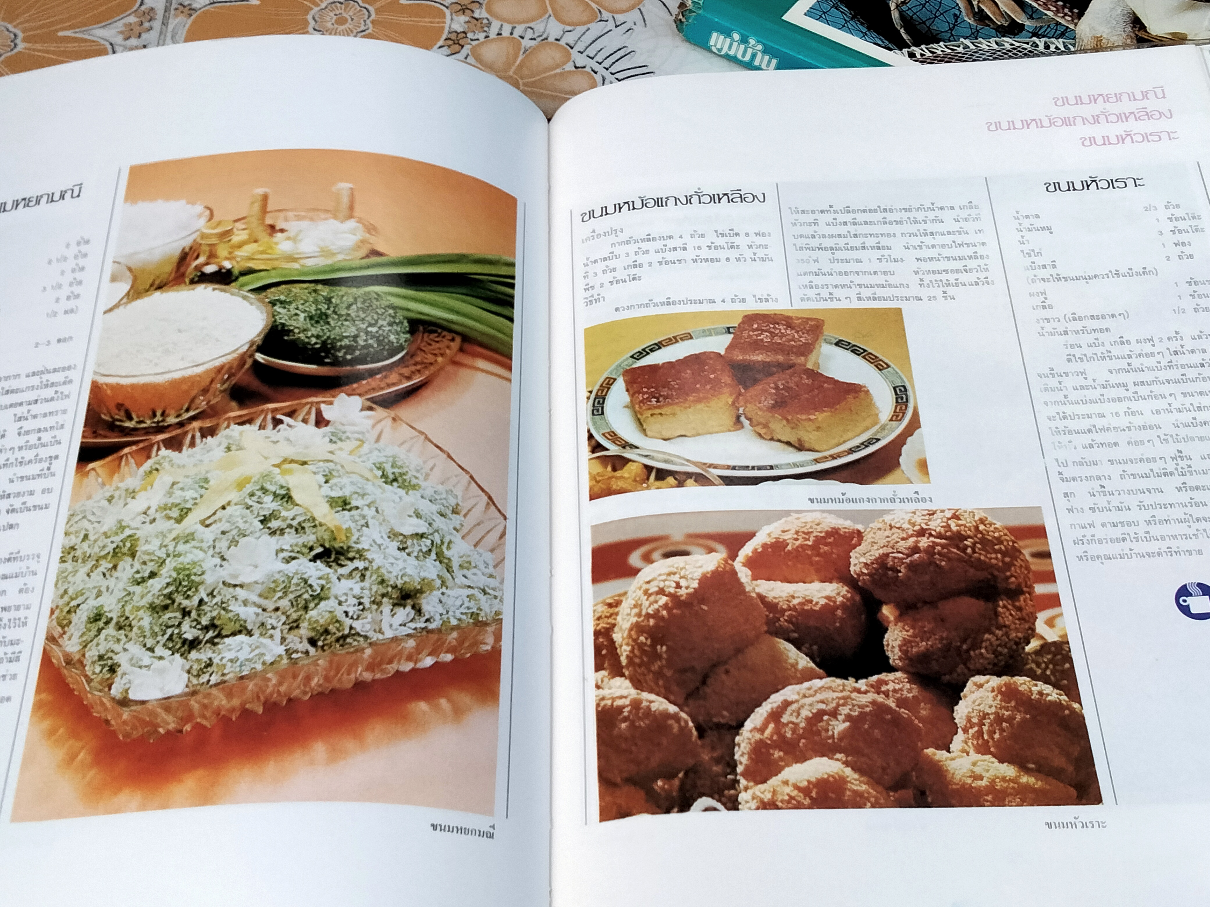 แม่บ้านรวมเล่มสารพัดอาหาร เล่ม 1-2 (ขายรวม 2 เล่ม) **สินค้าหมด**
