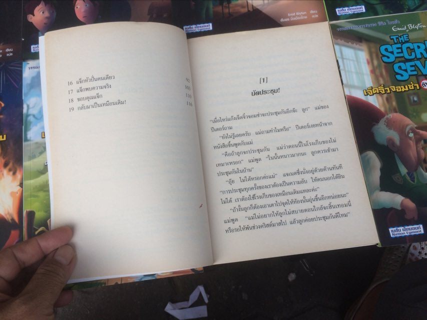 The Secret Seven เจ็ดจิ๋วจอมซ่า กับ ภารกิจนักสืบ ของ อีนิด ไบลตัน (มีแค่ 10 เล่มจาก 14 เล่ม) **สินค้าหมด**