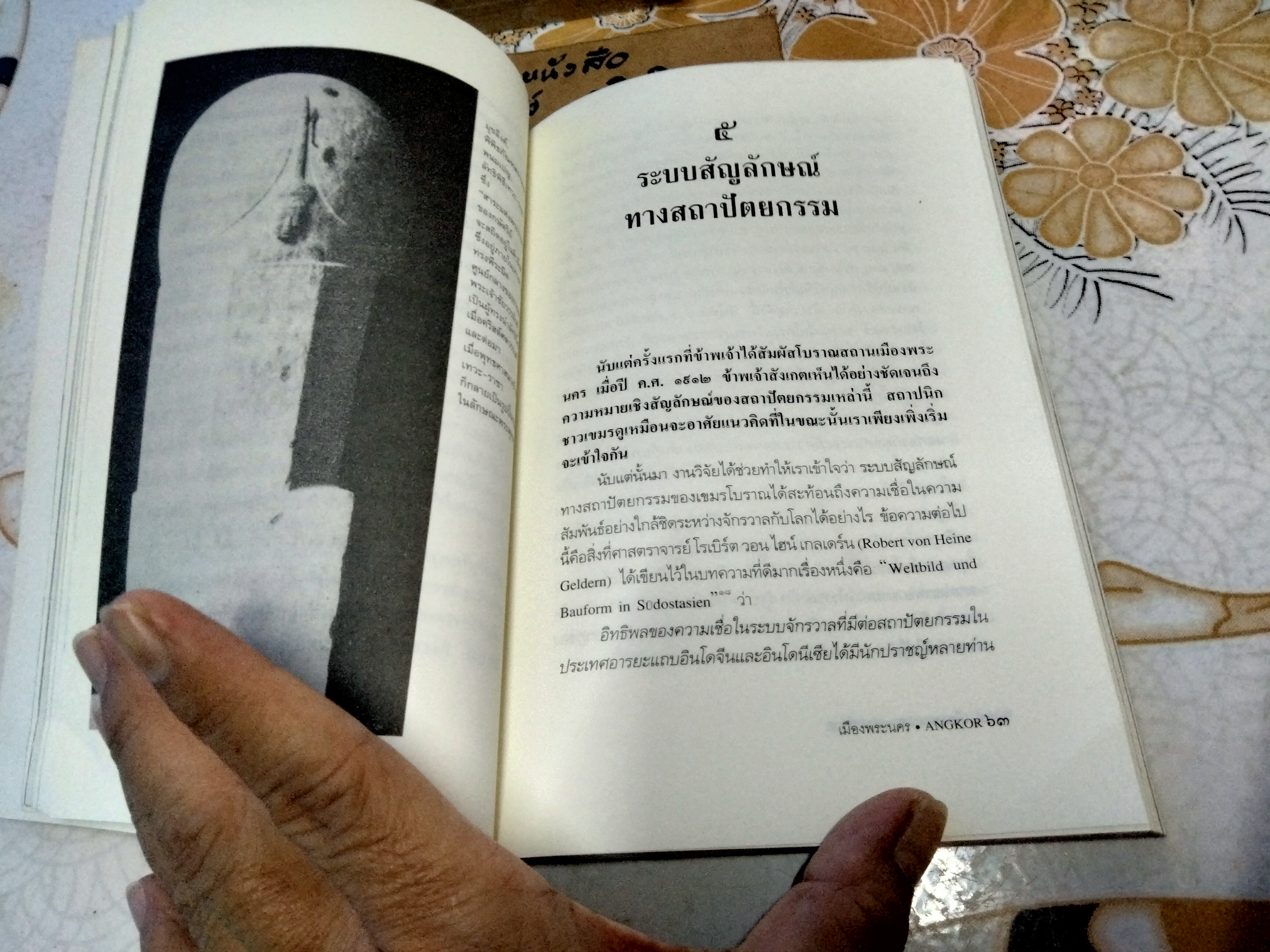 เมืองพระนคร นครวัด นครธม ผู้เขียน : ยอร์ช เซเดส์ / ปรานี วงษ์เทศ แปล - พิมพ์ครั้งที่ 7/2545 **สินค้าหมด**
