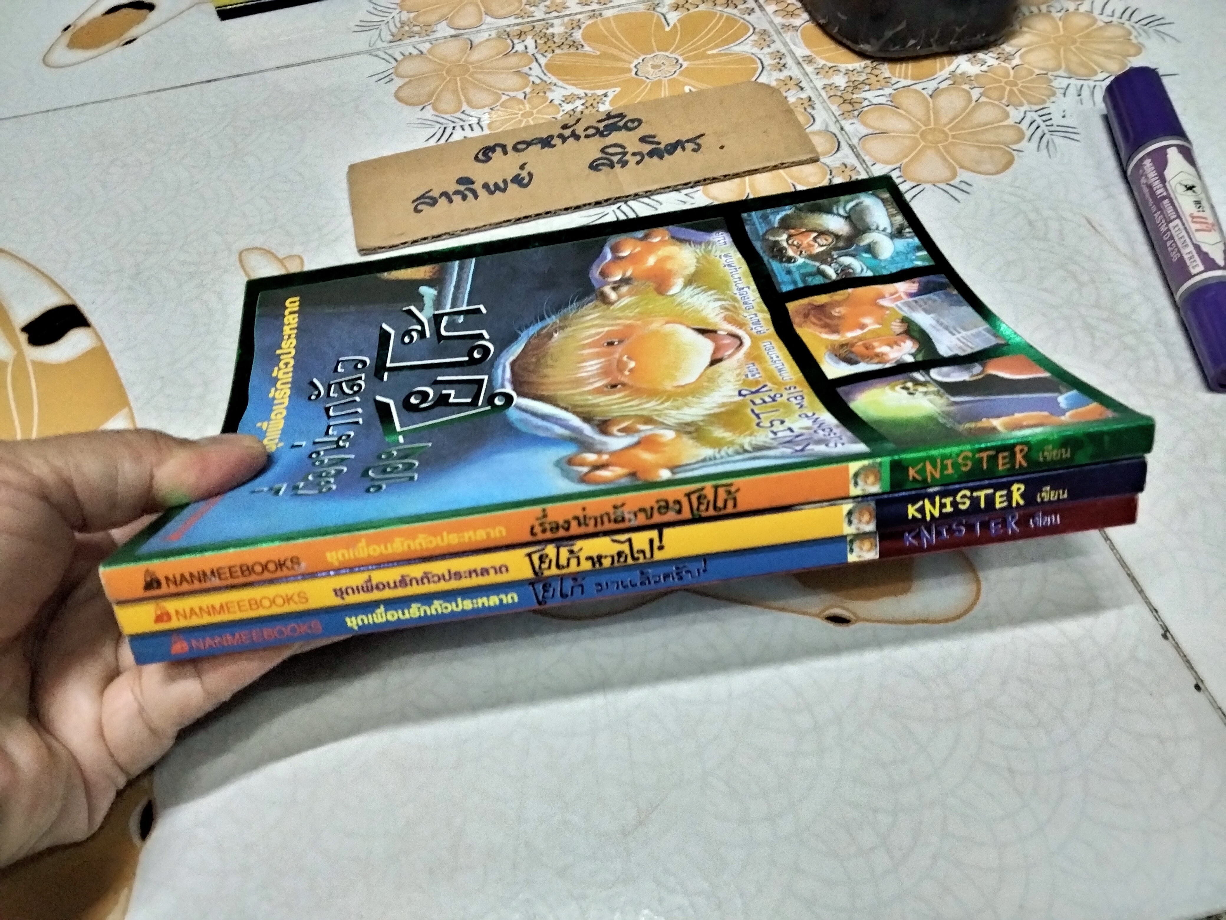 หนังสือชุดเพื่อนรักตัวประหลาด (3 เล่มชุด) - วรรณกรรมเยาวชนจากเยอรมัน , KNISTER เขียน - สุวัฒน์ อดุลย์ฐานานุศักดิ์ แปล