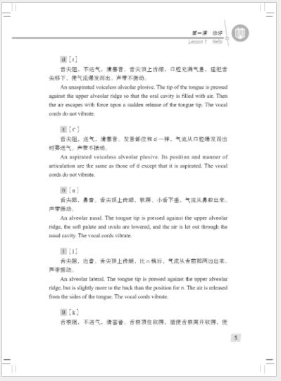 แบบเรียนภาษาจีน Hanyu Jiaocheng 1A (พิมพ์ครั้งที่ 3) 汉语教程(修订本)·第1册(上) 第3版 Hanyu Jiaocheng 1A (3rd Edition)