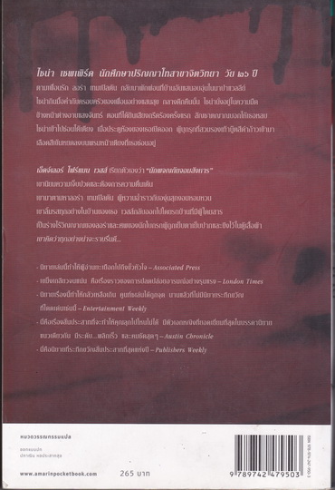 หมดเวลาตาย (Intensity) - ดีน คูนท์ซ เขียน ตวงทอง แปล **สินค้าหมด**