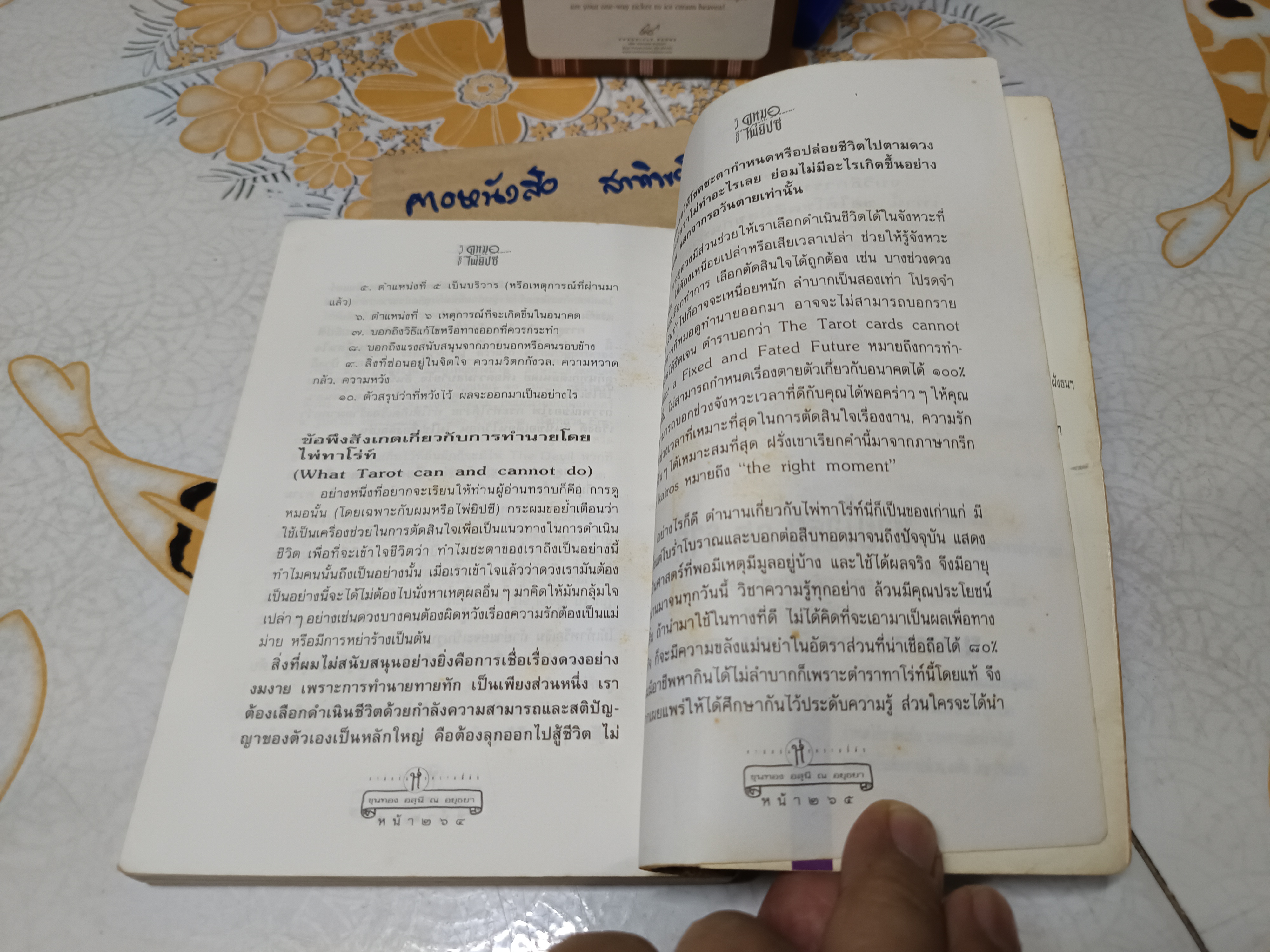 วิธีดูหมอไพ่ยิปซี - ขุนทอง อสุนี ณ อยุธยา พิมพ์ครั้งที่ 2/2533