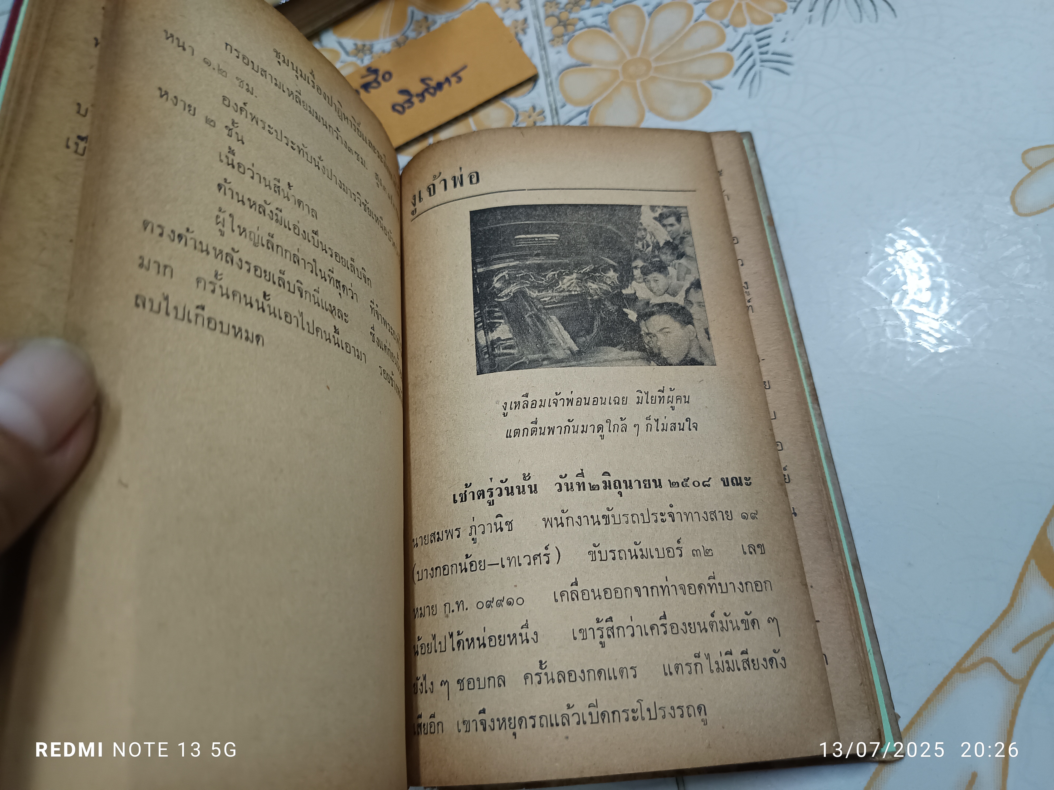 ชุมนุมเรื่องปาฏิหาริย์ และระลึกชาติได้ โดย เทพชู ทับทอง, ไชยวัฒน์ ยนเปี่ยม ปีที่พิมพ์ประมาณปี 2505-2506 (สภาพพอใช้)**สินค้าหมด**