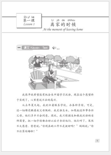 แบบเรียนภาษาจีน Hanyu Jiaocheng 3A (3rd Edition)汉语教程(修订本)·第3册(上)第3版 Hanyu Jiaocheng 3A (3rd Edition)