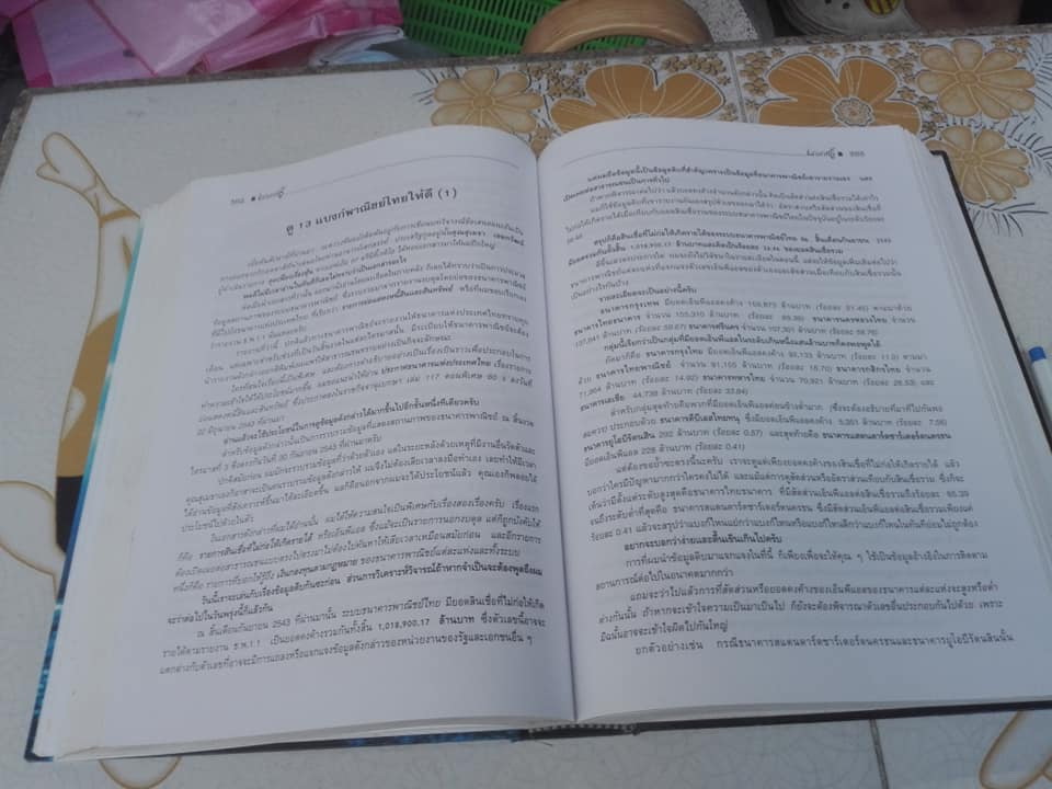 เล่าเท่าที่รู้ โดย วีระ ธีรภัทร **สินค้าหมด**