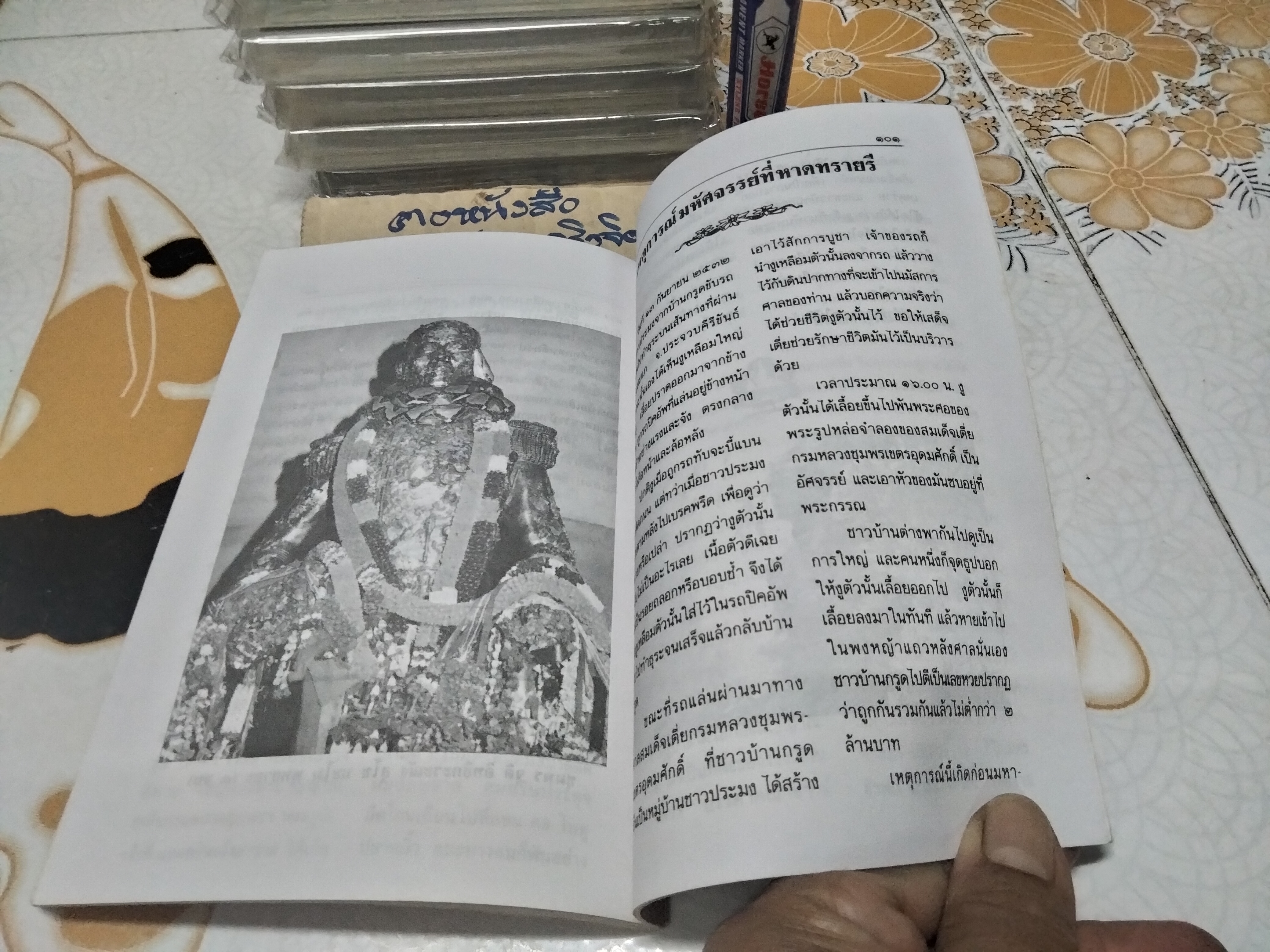 หนังสือ พระประวัติและพระเกียรติคุณ พลเรือเอก พระเจ้าบรมวงศ์เธอ กรมหลวงชุมพรเขตรอุดมศักดิ์ เรีบบเรียงโดย นันทวัน เพ็ชรวัฒนา และ สมเกียรติ ศรีวิลัย **สินค้าหมด**