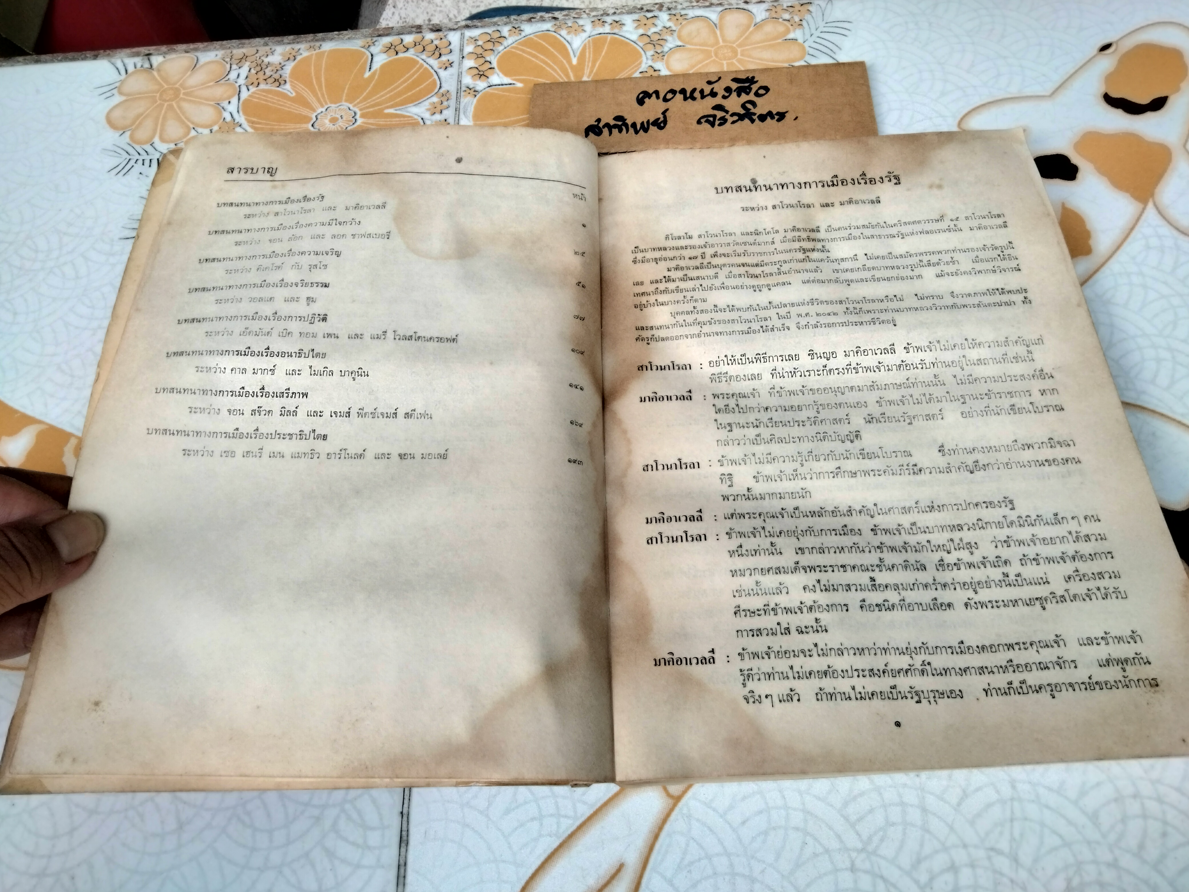 ปรัชญาการเมือง โดย มอริช เเครนสตัน ส.ศิวรักษ์ แปล พิมพ์ปี พ.ศ. 2515 (มีคราบน้ำ)