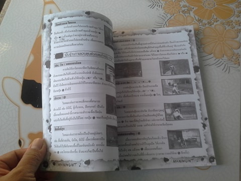 manhunt 2 คู่มือเฉลยเกมส์ **สินค้าหมด**