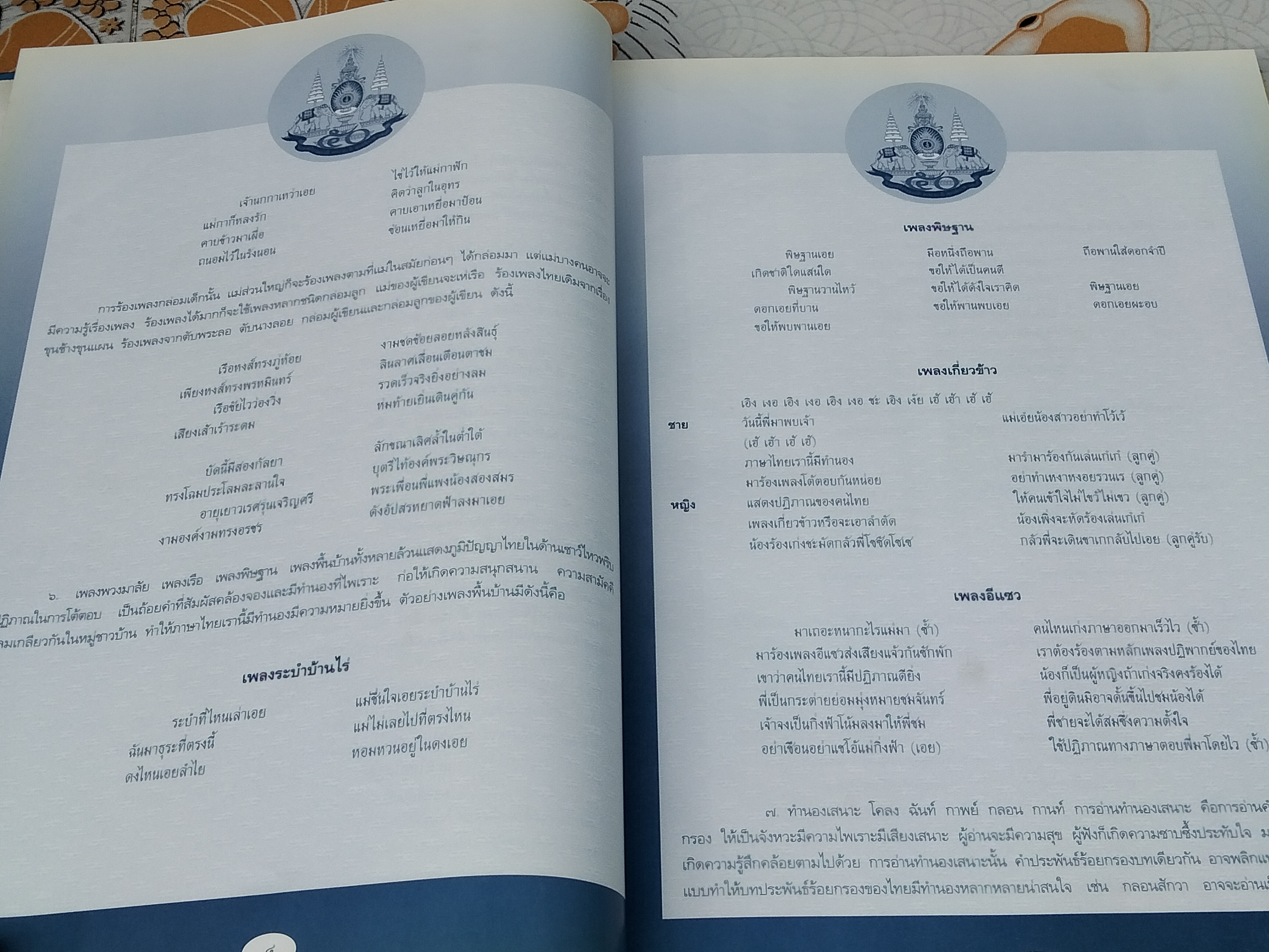 ภาษาไทยเรานี้มีทำนอง หนังสือประกอบการสัมมนาทางวิชาการระดับชาติ "โครงการสืบทอดทำนองไทย" จัดทำโดย สถาบันวัฒนธรรมศึกษา สำนักงานคณะกรรมการวัฒนธรรมแห่งชาติ **สินค้าหมด**