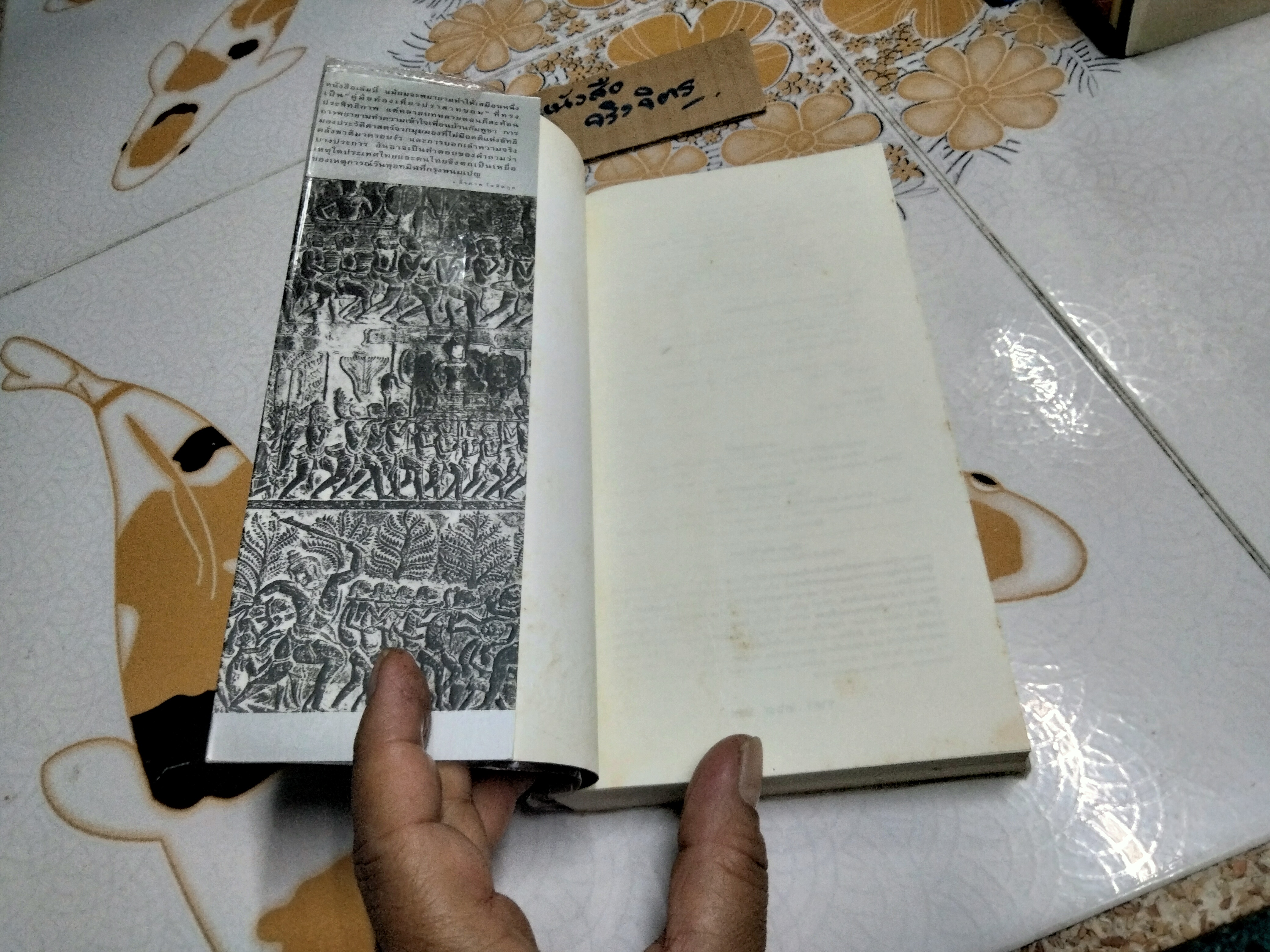 ชายชรากับบ่วงกรรมและคำสาป นครวัด นครธม - ธีรภาพ โลหิตกุล เรื่องและภาพ **สินค้าหมด**