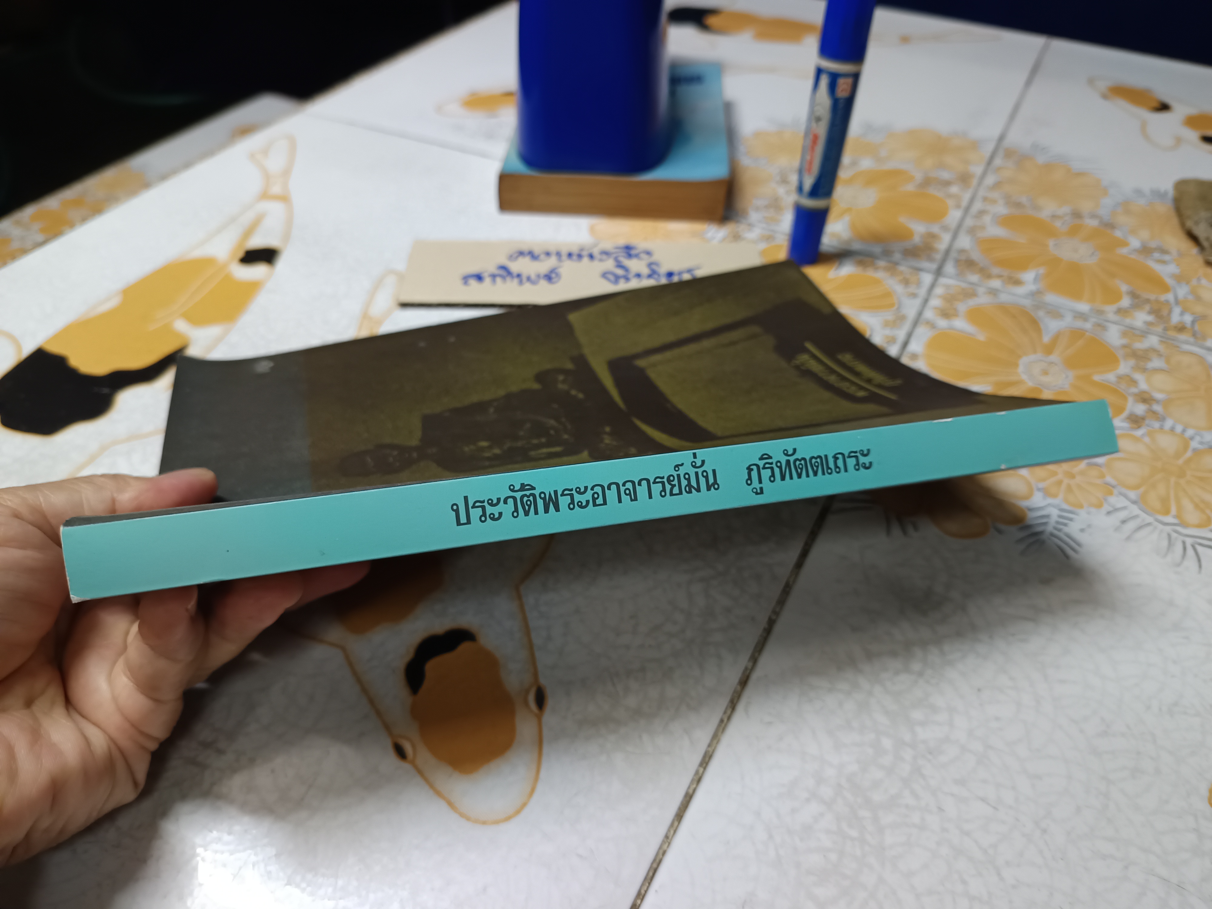 หนังสือ ประวัติท่านพระอาจารย์มั่น ภูริทัตตเถระ โดยท่านอาจารย์พระมหาบัว ญาณสัมปันโน พิมพ์ปี พ.ศ.2550