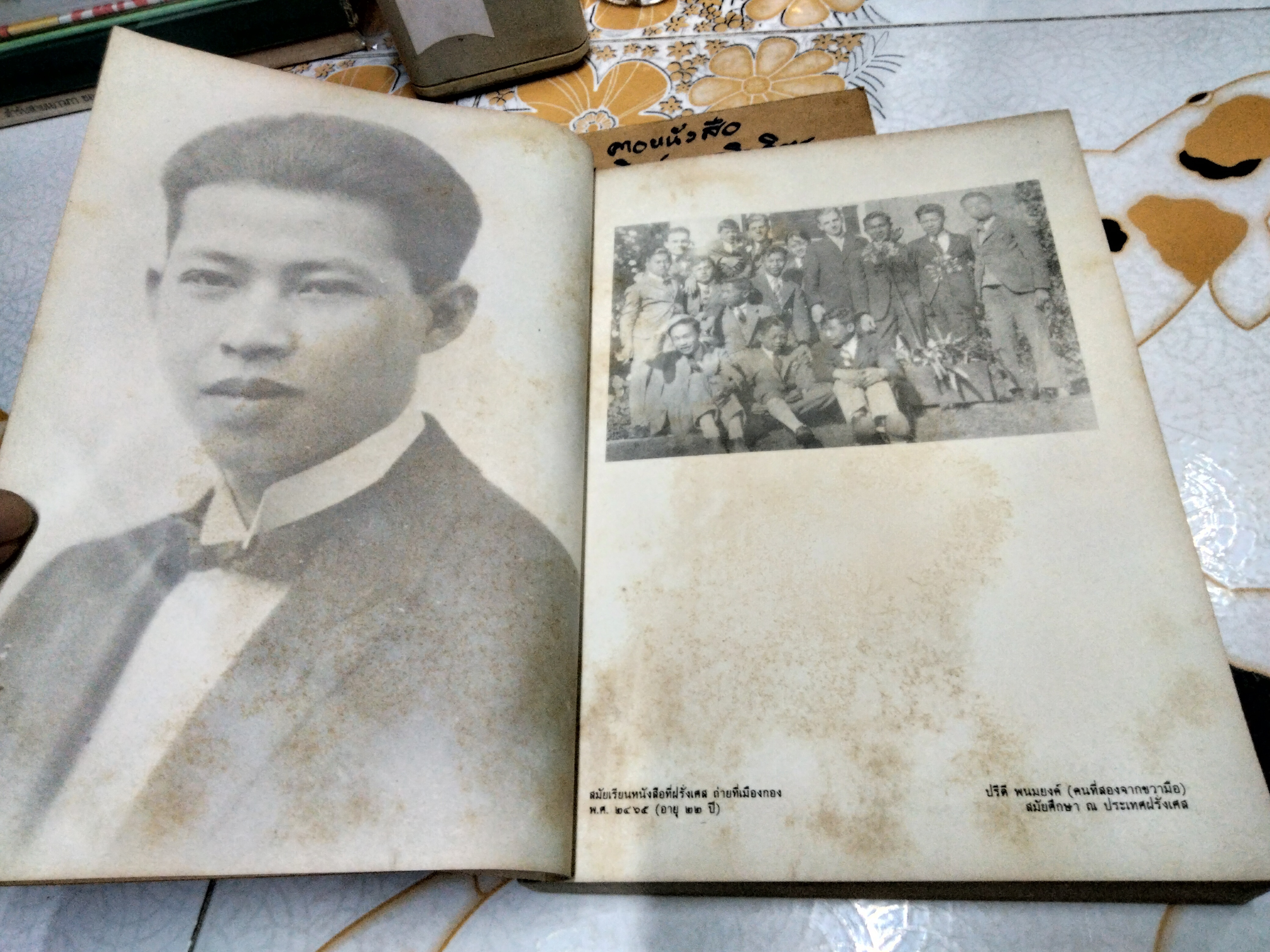 ประชุมกฎหมายมหาชนและเอกชน ของ ปรีดี พนมยงค์ พิมพ์ครั้งที่ 1/2526 ...มหาวิทยาลัยธรรมศาสตร์ จัดพิมพ์เนื่องในโอกาสครบรอบ 100 วัน แห่งการอสัญกรรมของผู้ประศาสน์การ ปรีดี พนมยงค์ **สินค้าหมด**