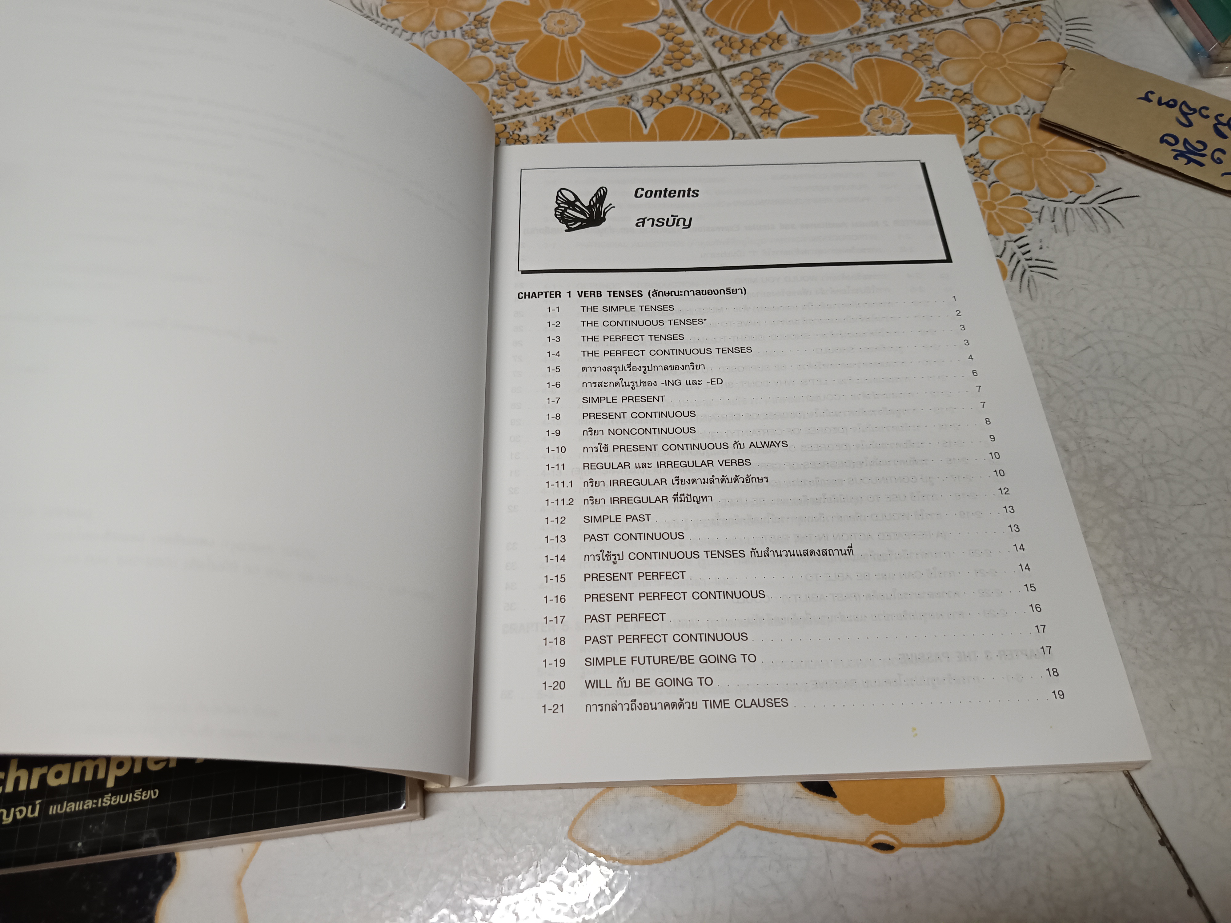 สรุปหลักไวยากรณ์อังกฤษ 1 + 2 CHARTBOOK : FUNDAMENTALS OF ENGLISH GRAMMAR + UNDERSTANDING AND USING ENGLISH GRAMMAR **สินค้าหมด**