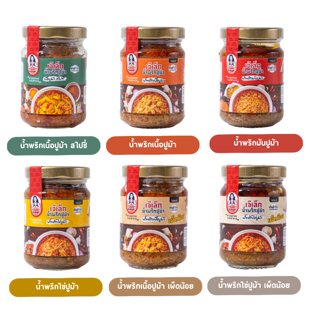 เจ๊เล็ก น้ำพริกปูม้าเจ้าแรกในเมืองนครสูตรต้นตำรับ มีให้เลือก 6 สูตร